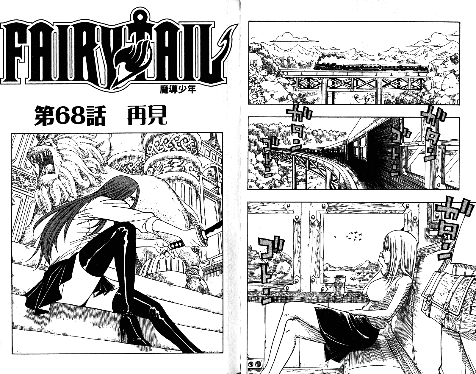 妖精的尾巴第9卷图