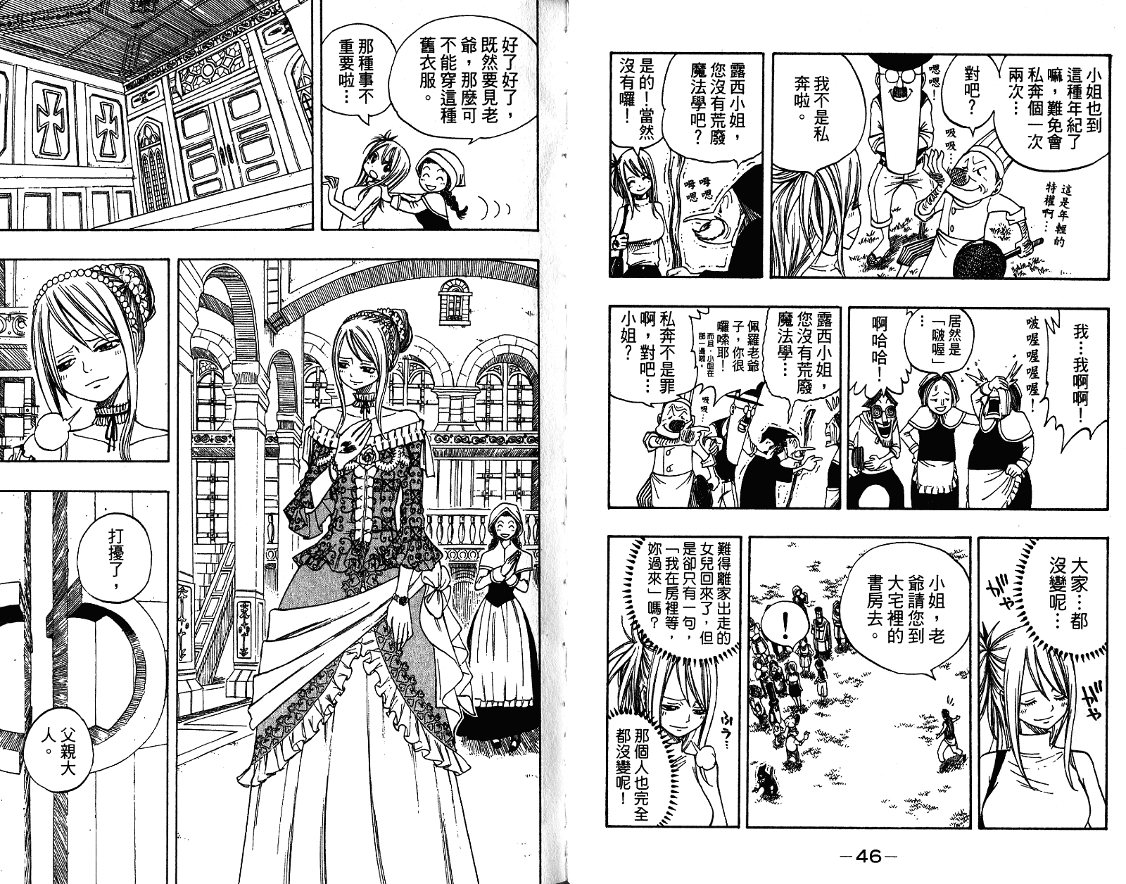 妖精的尾巴第9卷图