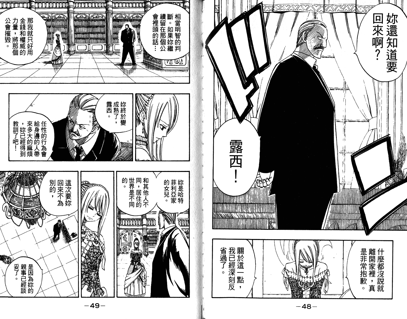 妖精的尾巴第9卷图