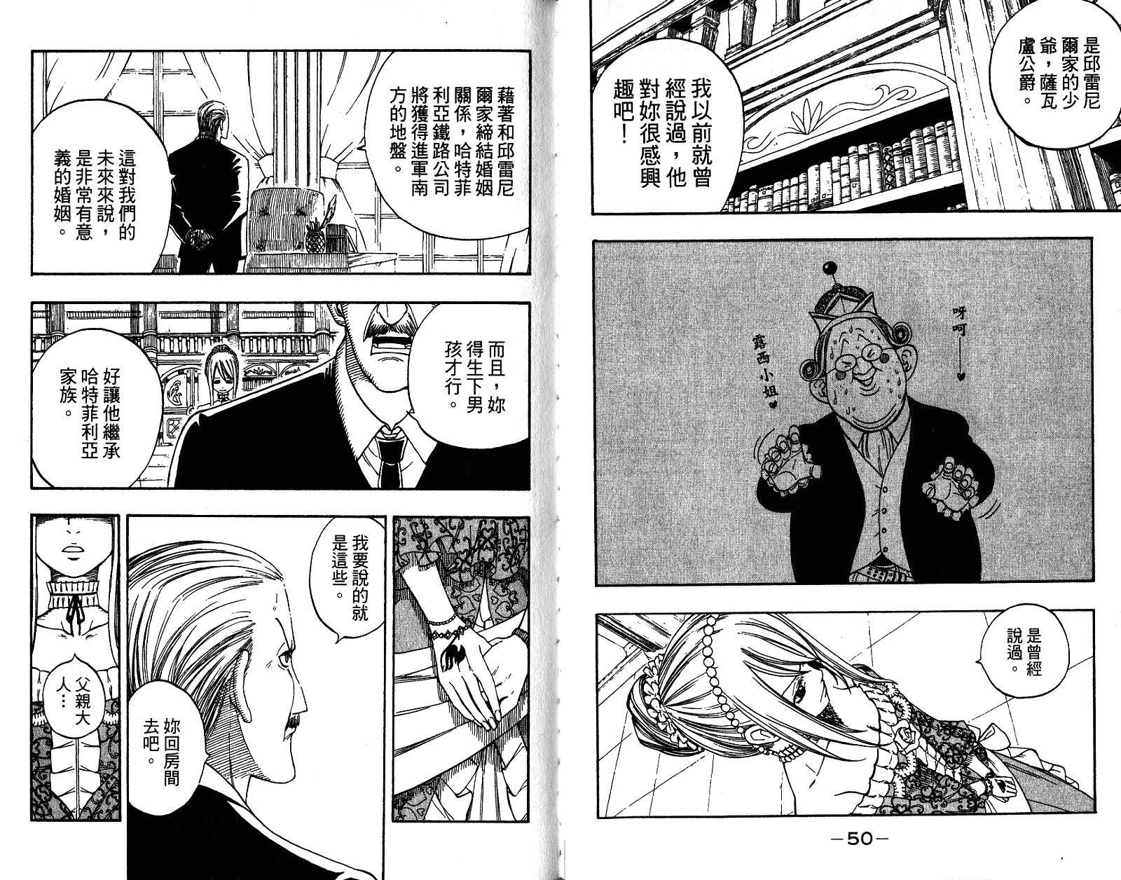 妖精的尾巴第9卷图