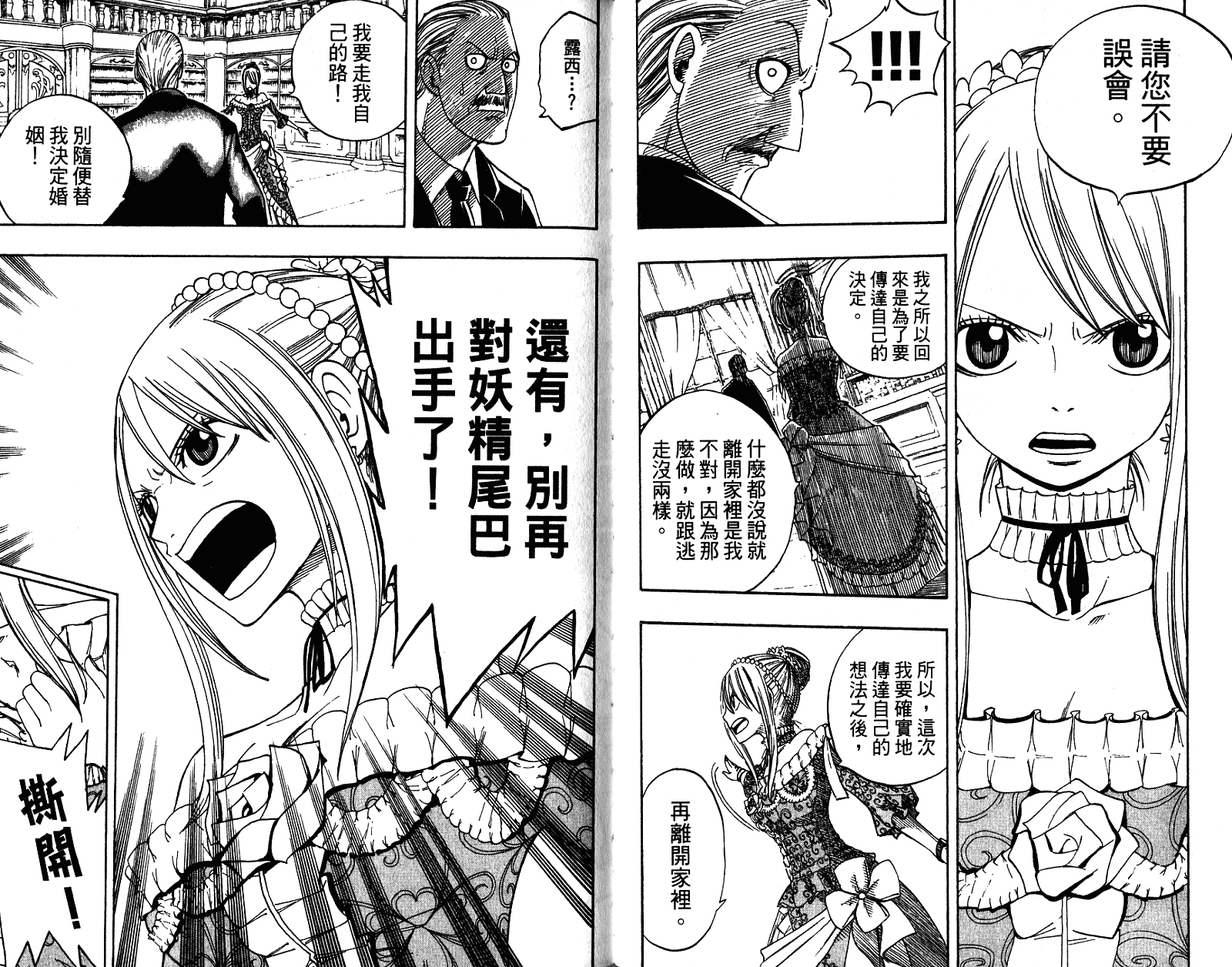 妖精的尾巴第9卷图