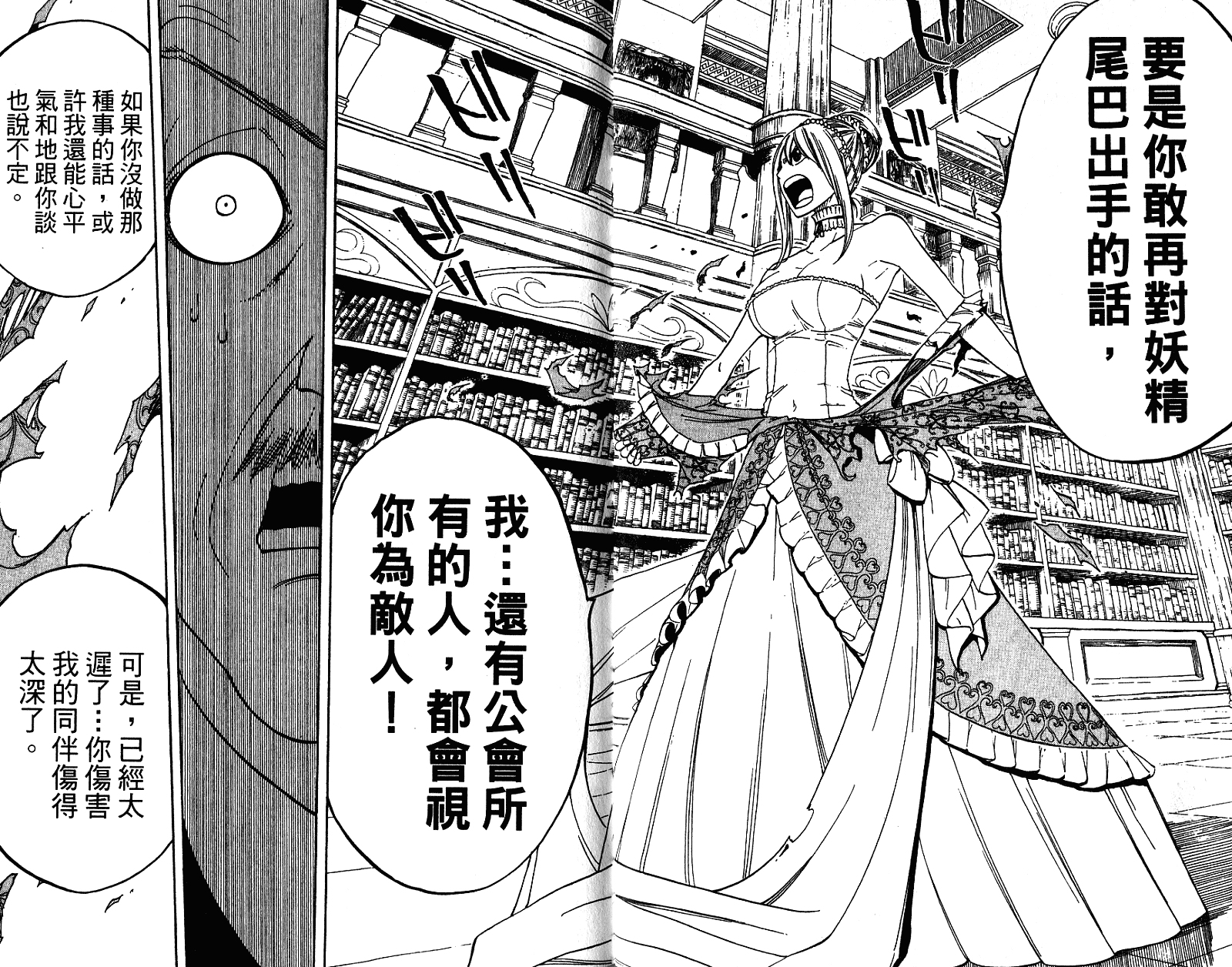 妖精的尾巴第9卷图