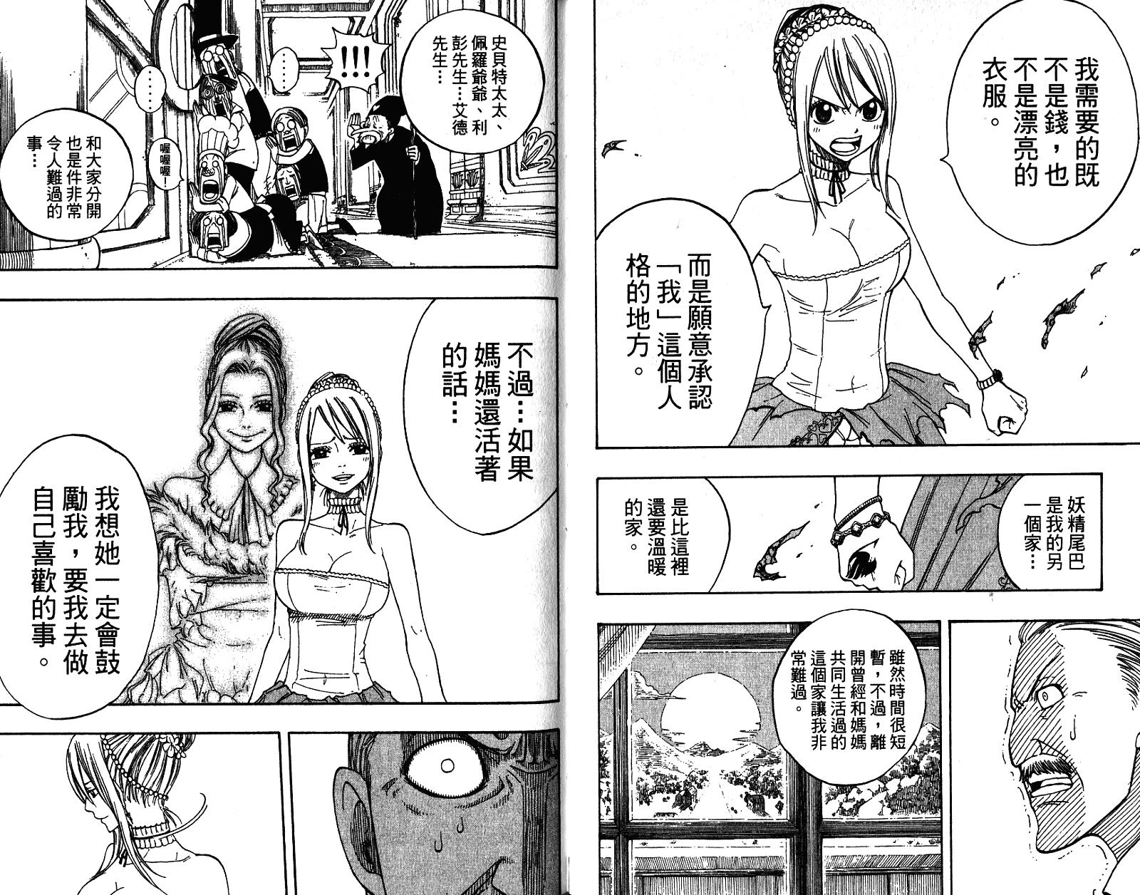 妖精的尾巴第9卷图