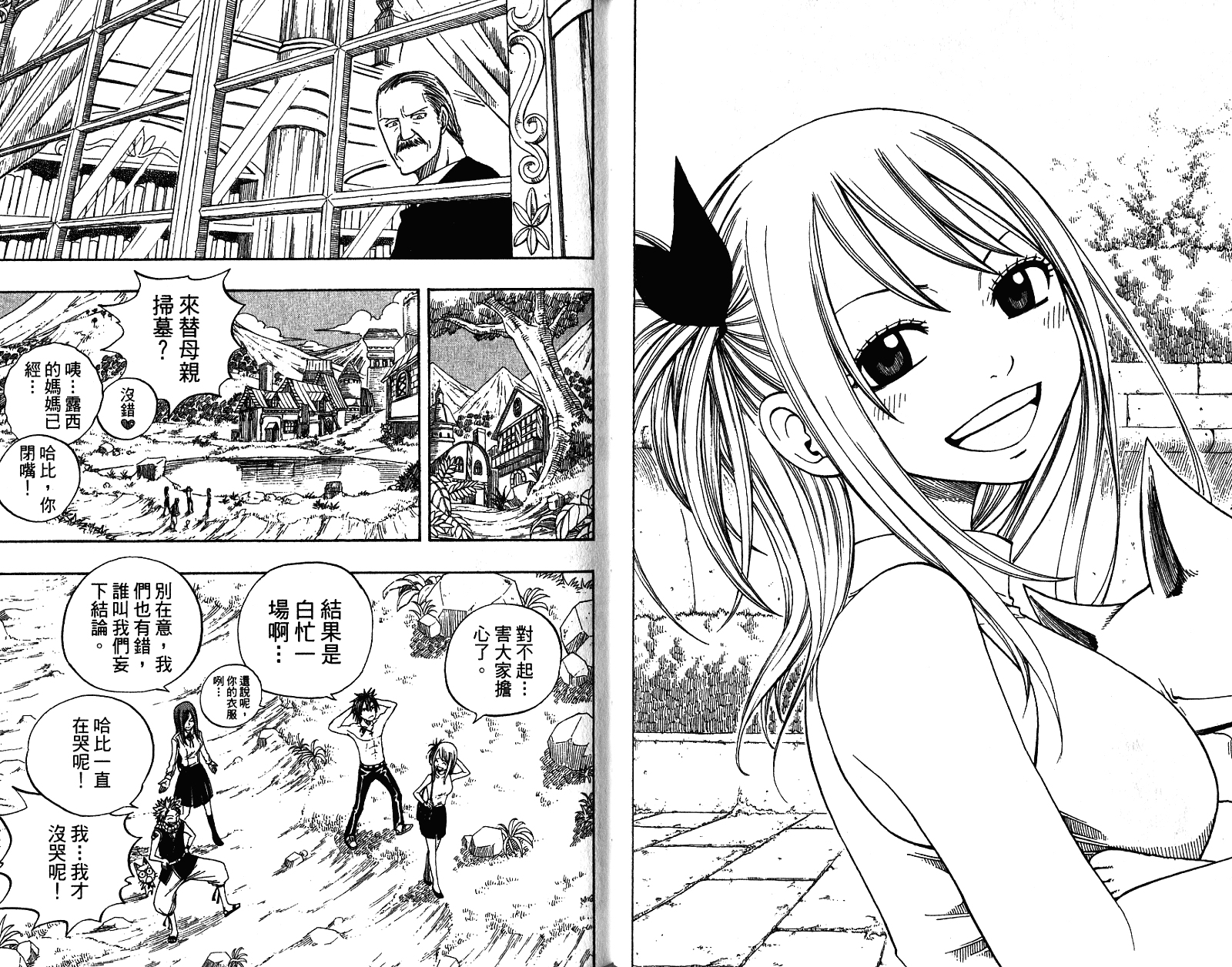 妖精的尾巴第9卷图