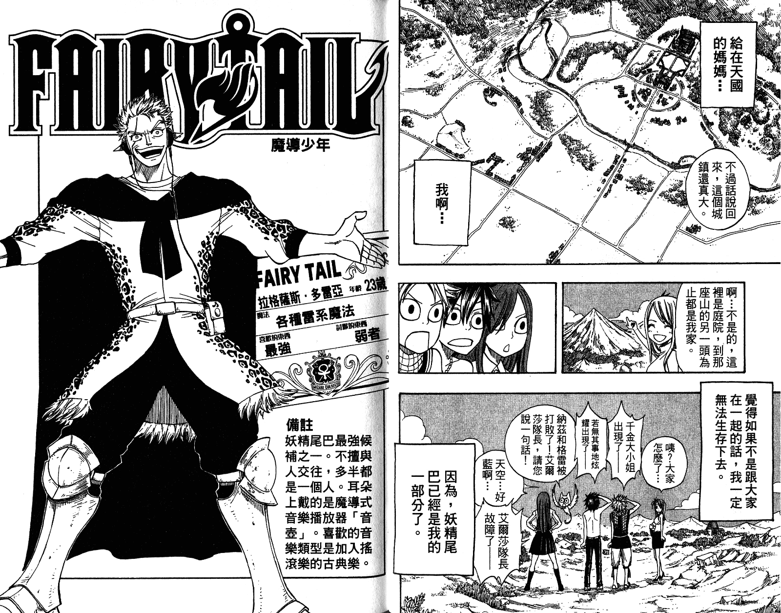 妖精的尾巴第9卷图