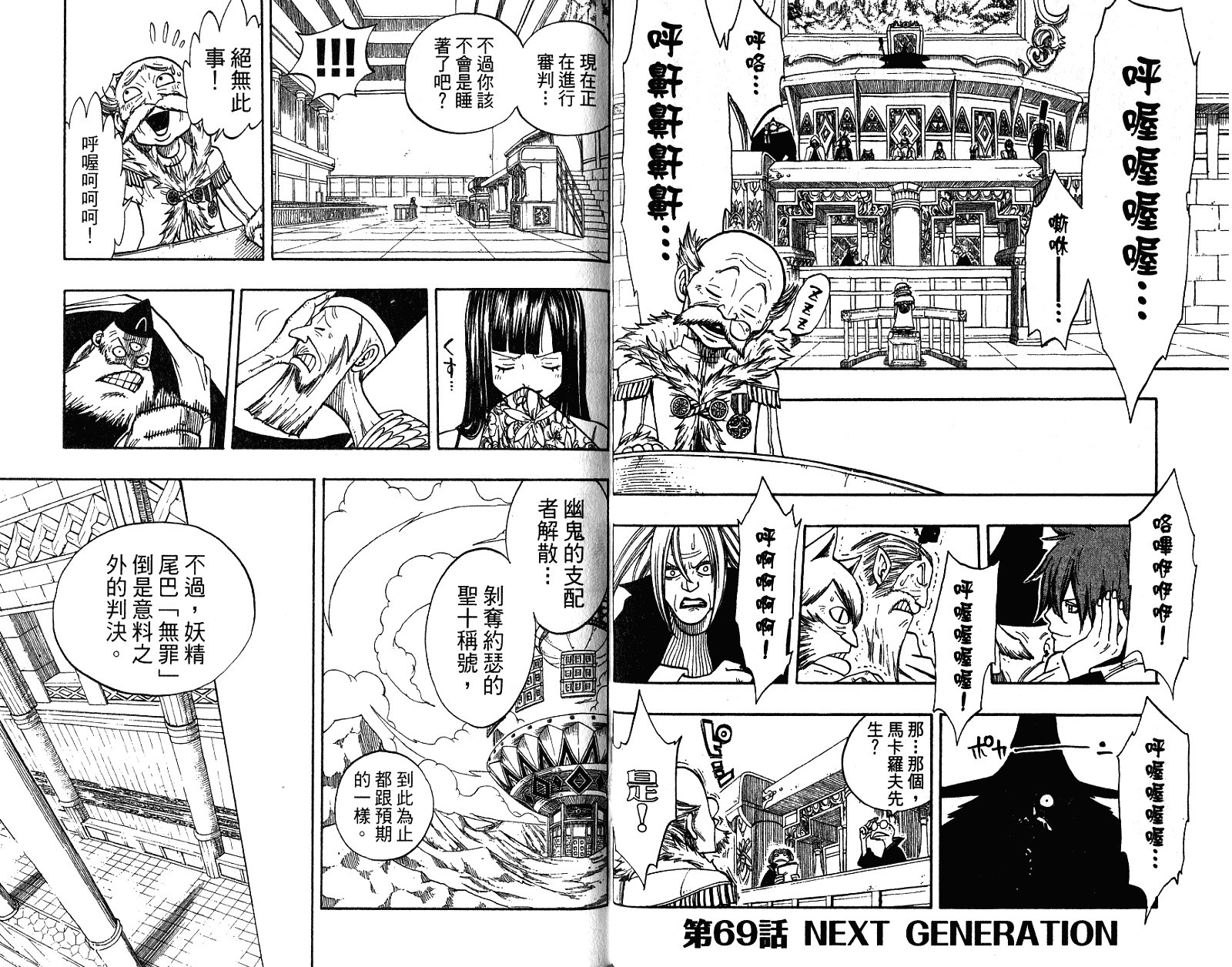 妖精的尾巴第9卷图