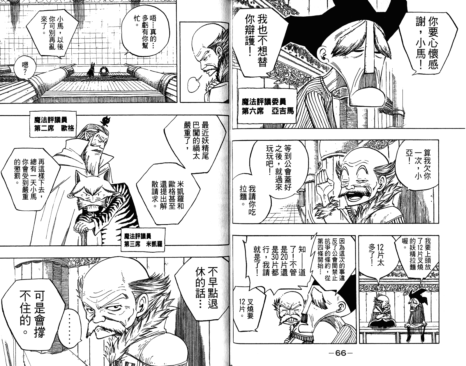 妖精的尾巴 第9卷 第35页