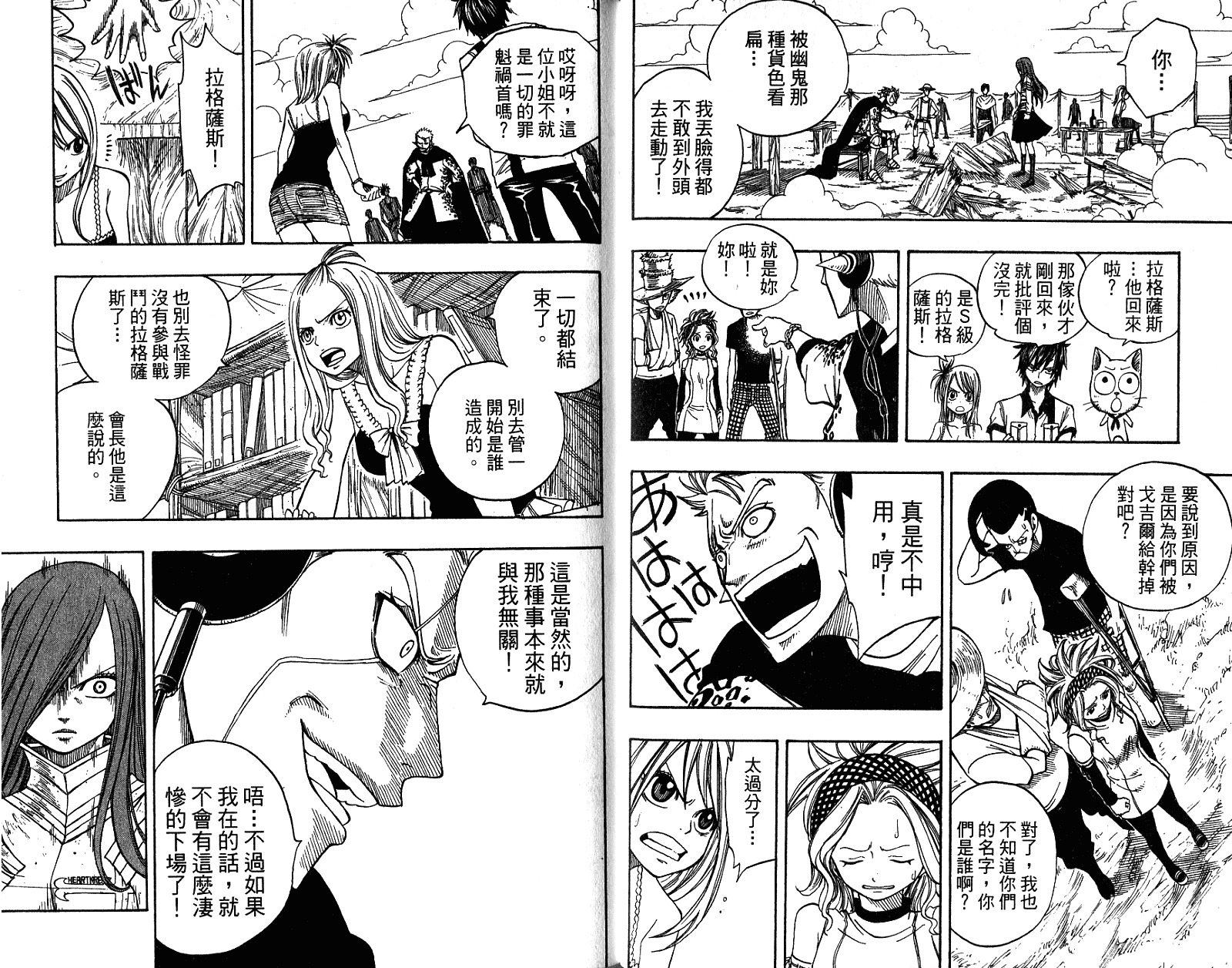 妖精的尾巴 第9卷 第38页