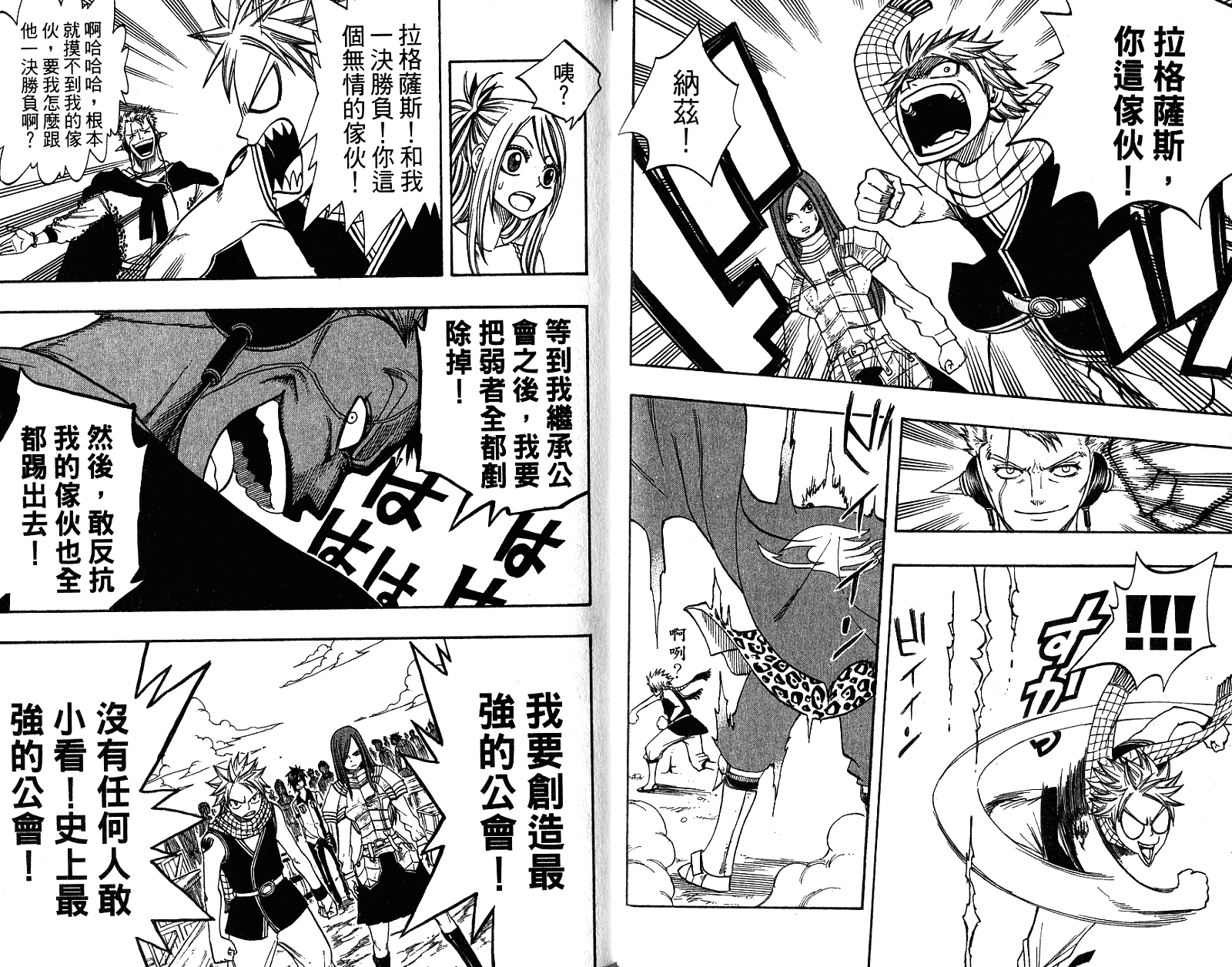 妖精的尾巴 第9卷 第39页