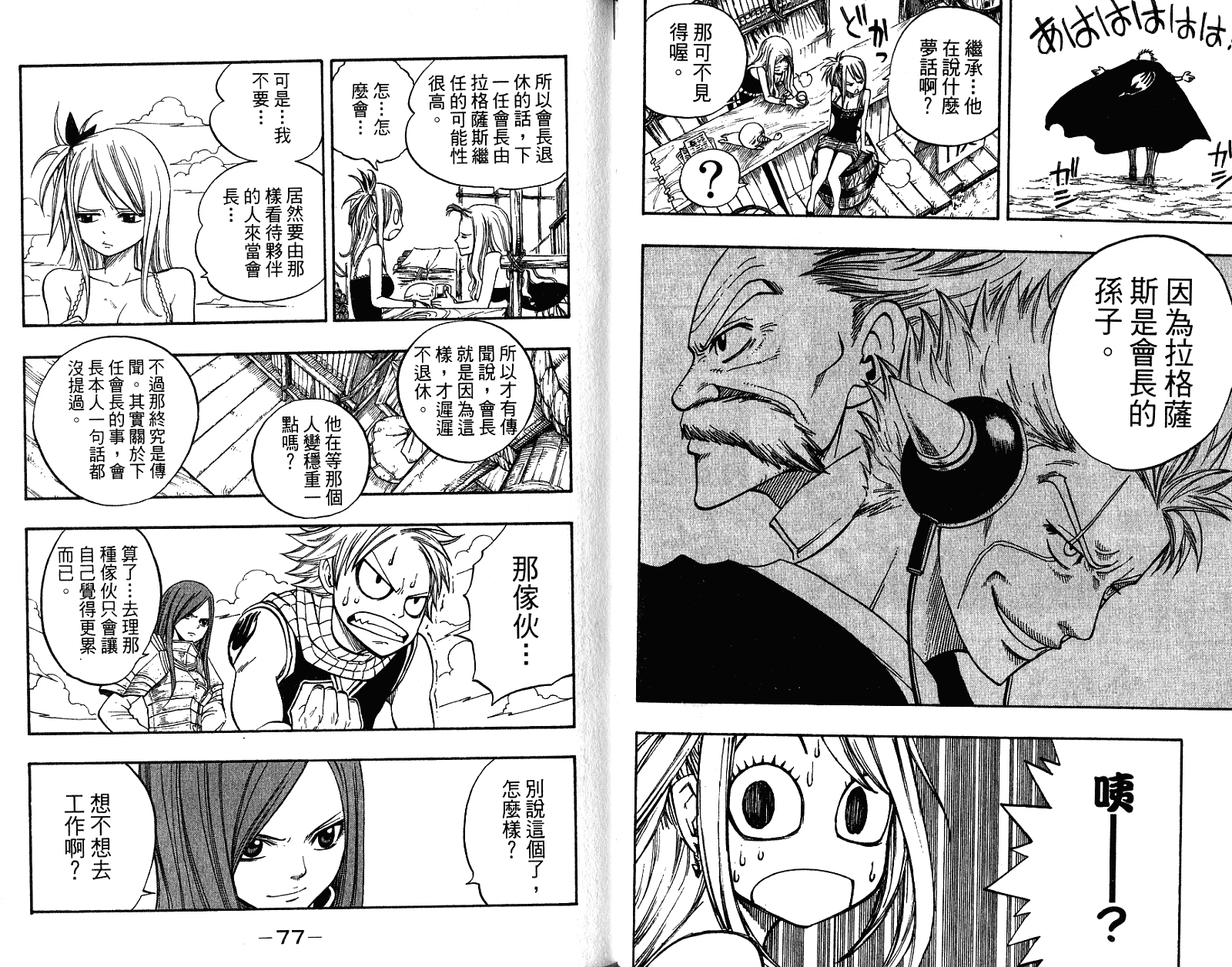 妖精的尾巴 第9卷 第40页