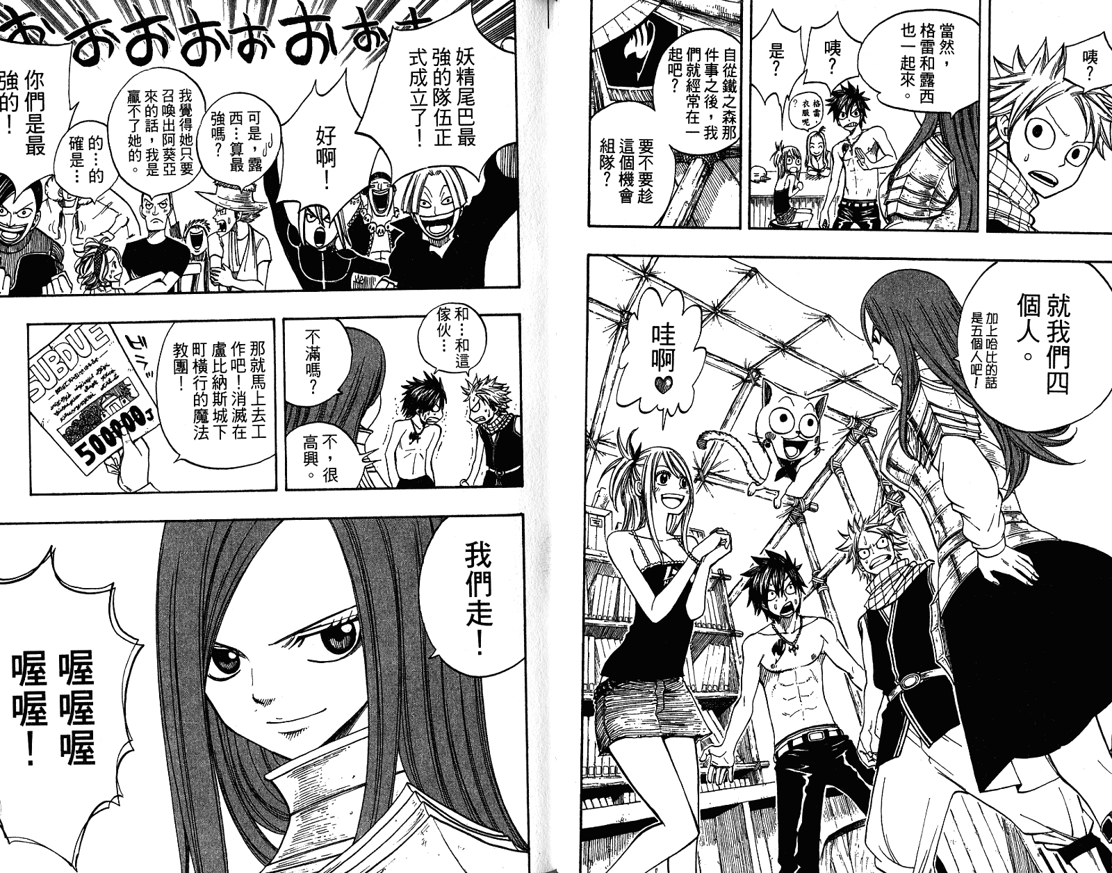 妖精的尾巴 第9卷 第41页