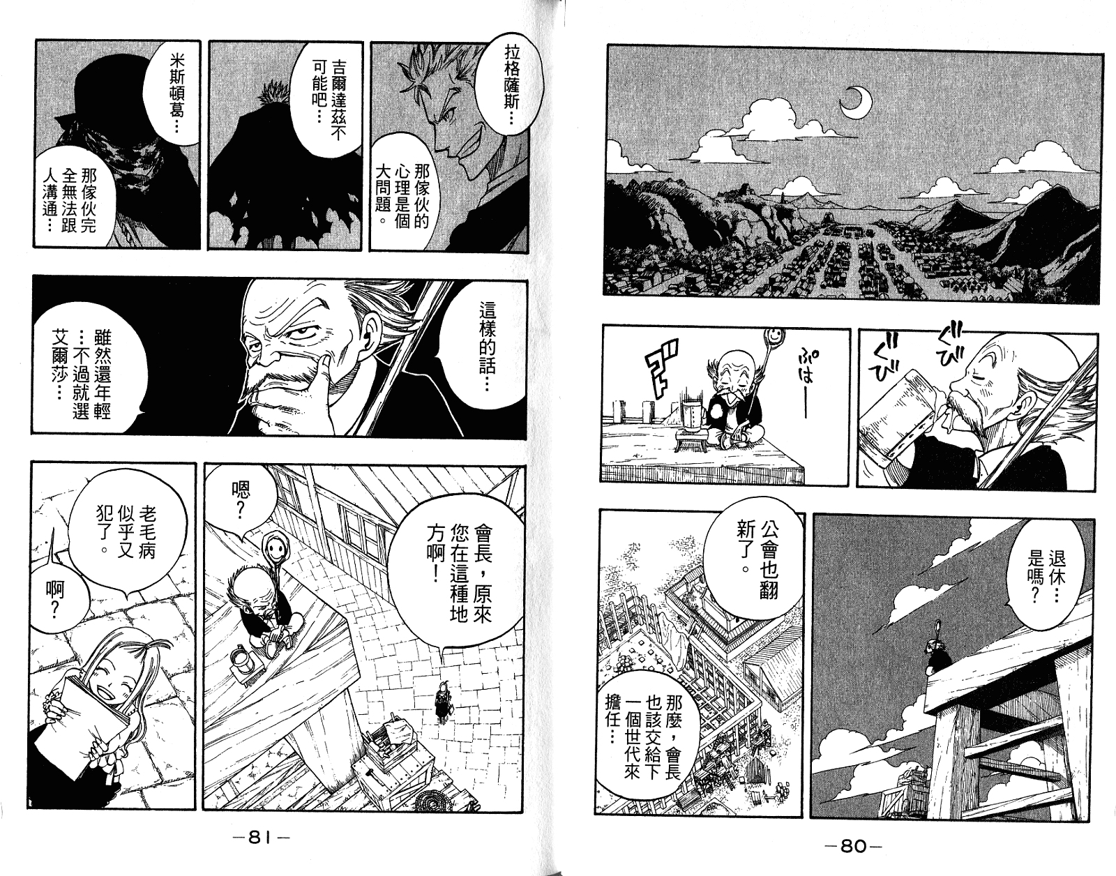 妖精的尾巴 第9卷 第42页