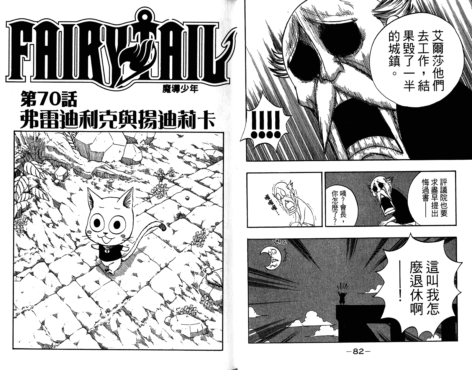 妖精的尾巴 第9卷 第43页