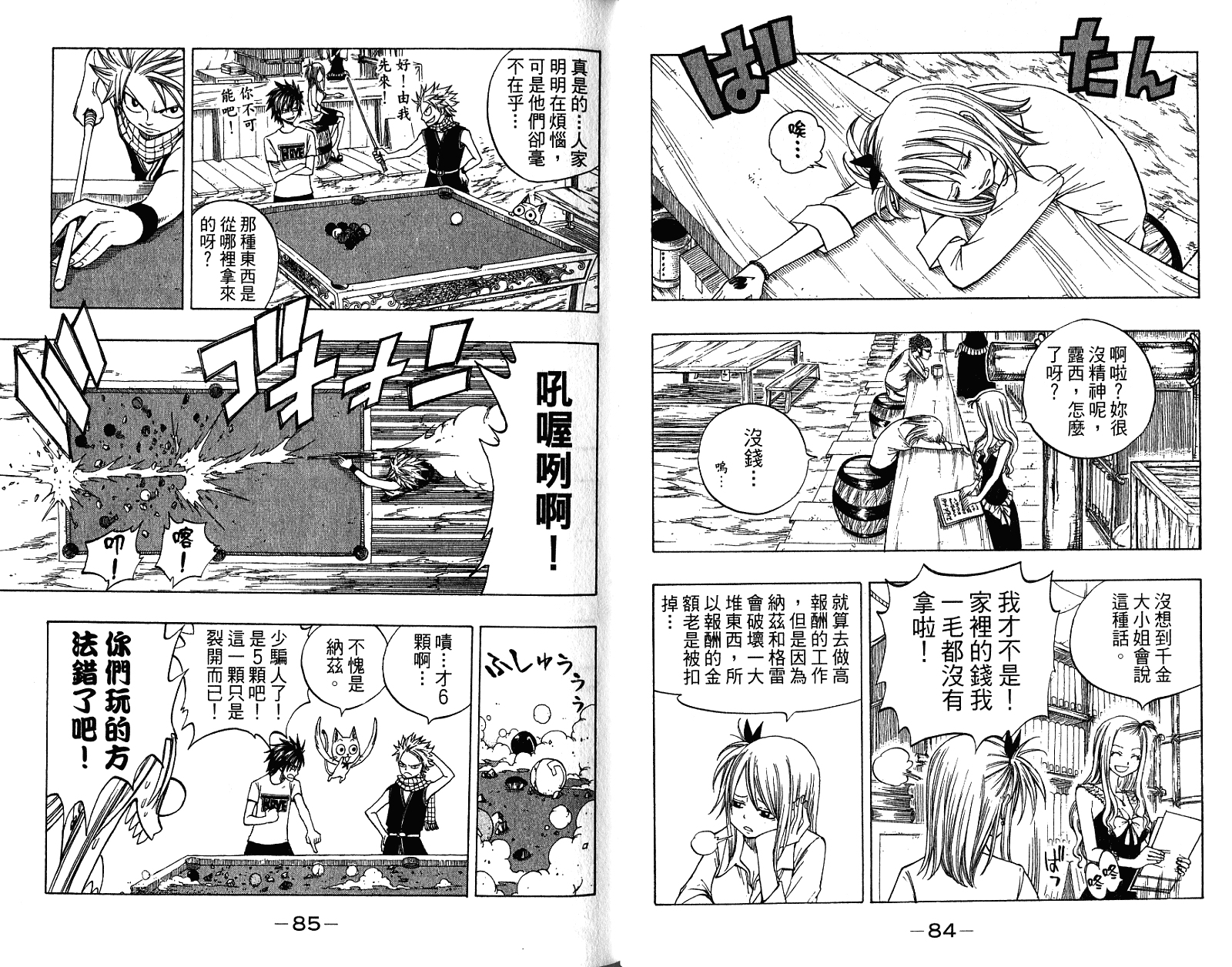 妖精的尾巴 第9卷 第44页