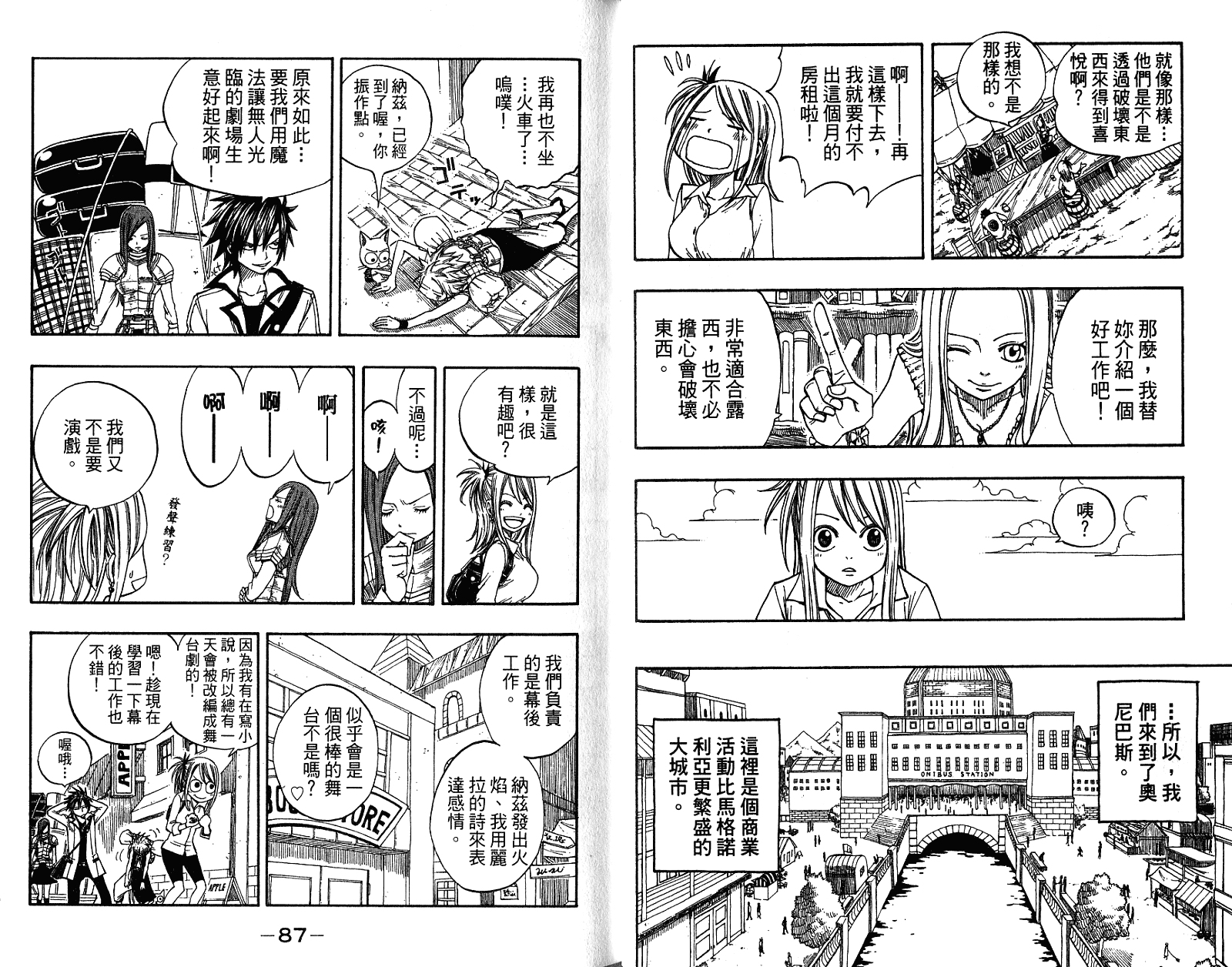 妖精的尾巴 第9卷 第45页