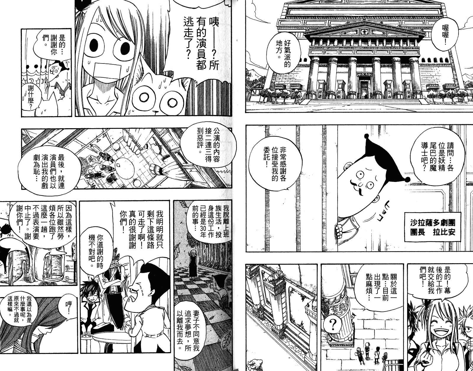 妖精的尾巴 第9卷 第46页