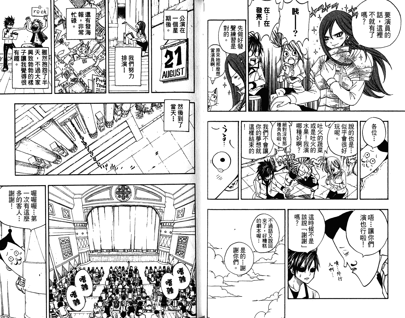 妖精的尾巴 第9卷 第47页