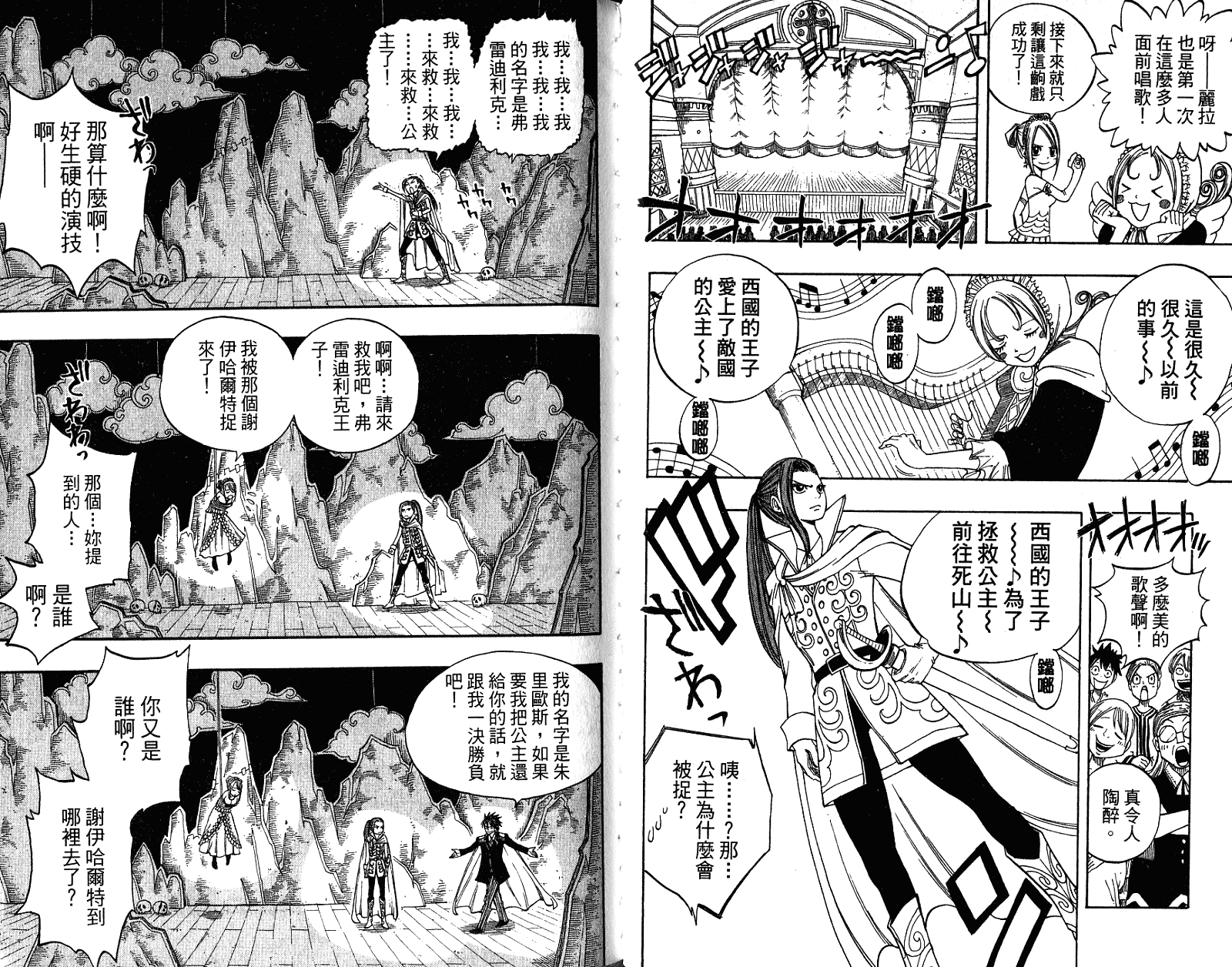 妖精的尾巴 第9卷 第48页