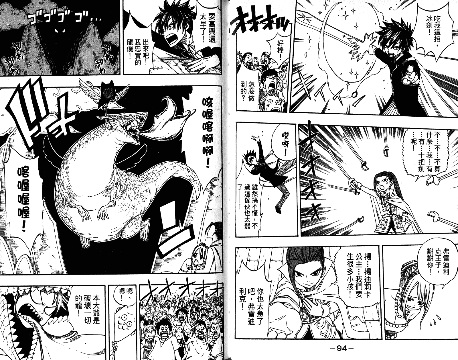 妖精的尾巴 第9卷 第49页