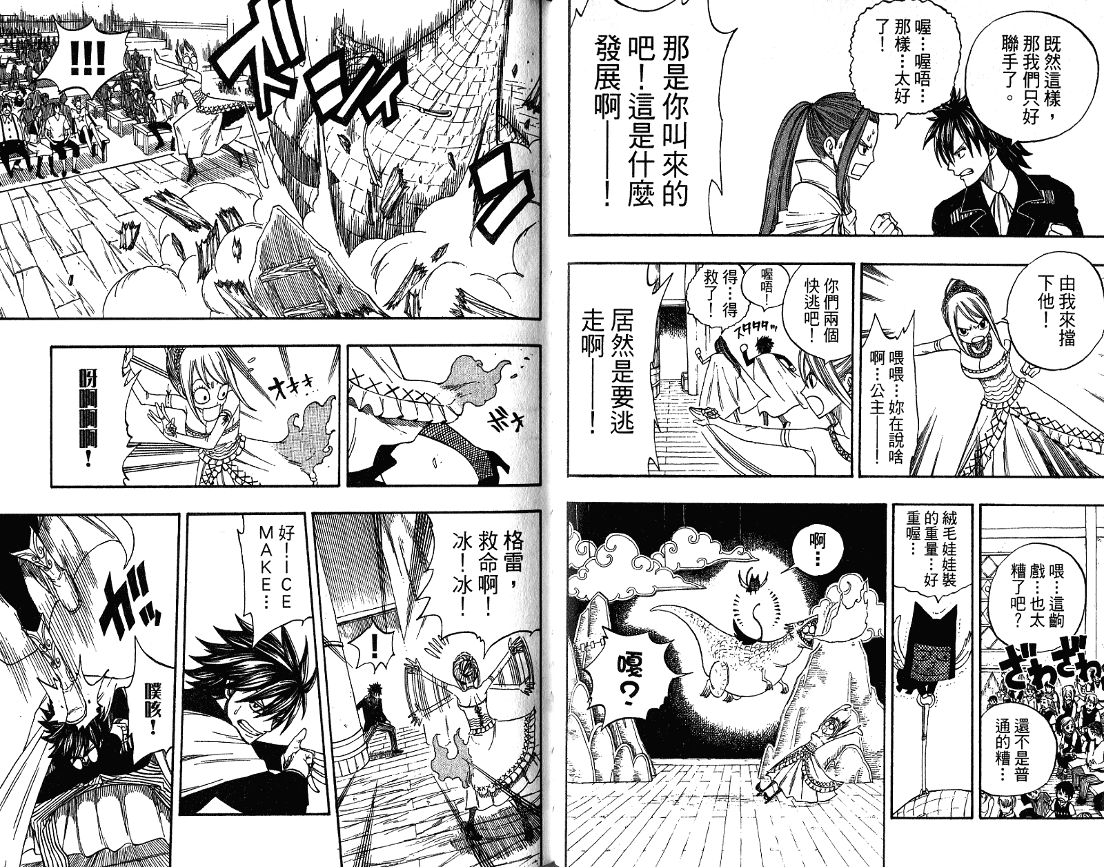 妖精的尾巴 第9卷 第50页