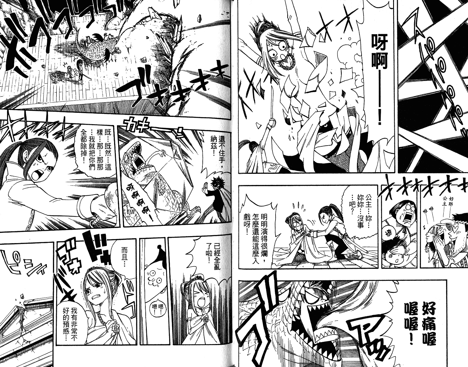 妖精的尾巴 第9卷 第51页