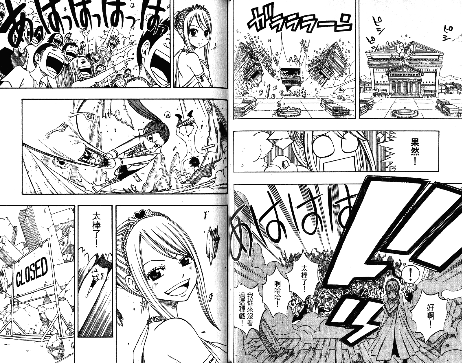 妖精的尾巴 第9卷 第52页