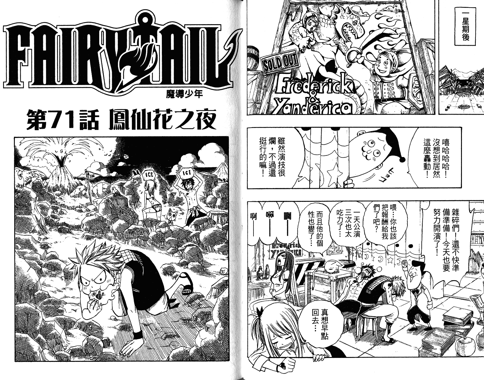 妖精的尾巴 第9卷 第53页