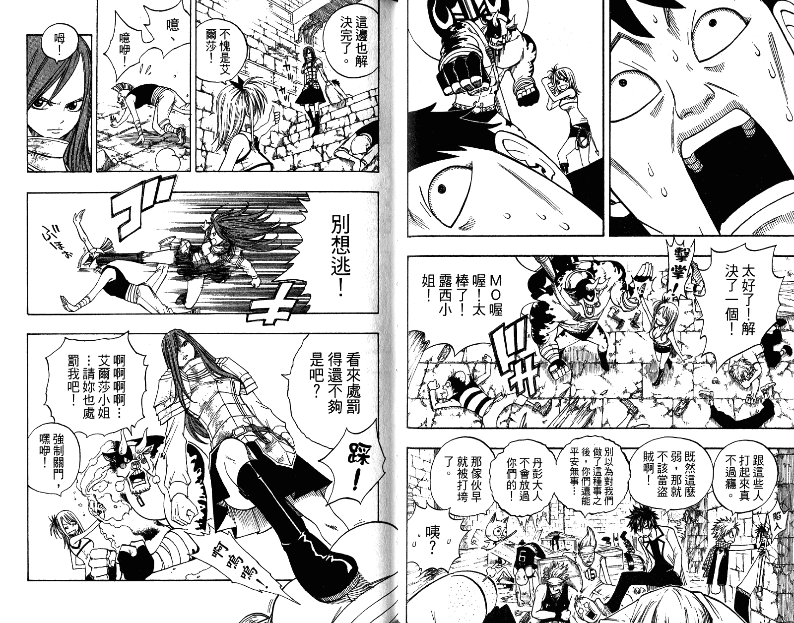 妖精的尾巴 第9卷 第54页