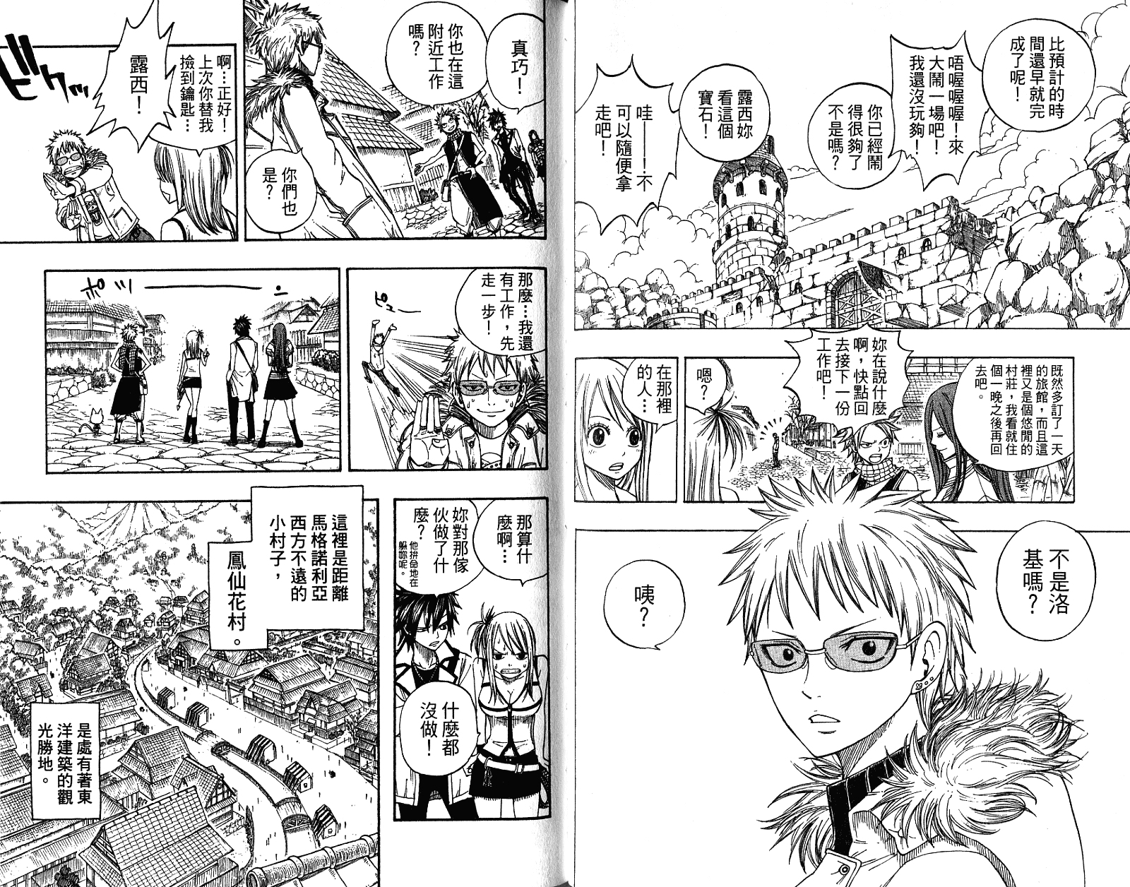 妖精的尾巴 第9卷 第55页