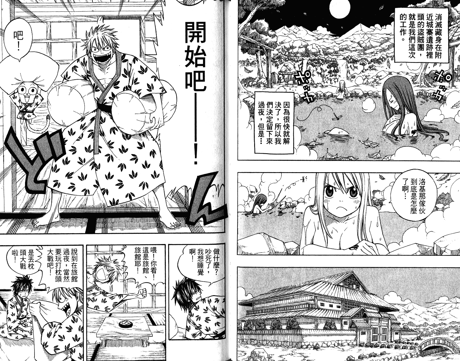 妖精的尾巴 第9卷 第56页