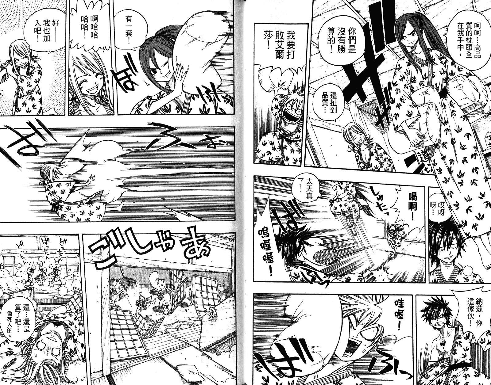 妖精的尾巴 第9卷 第57页