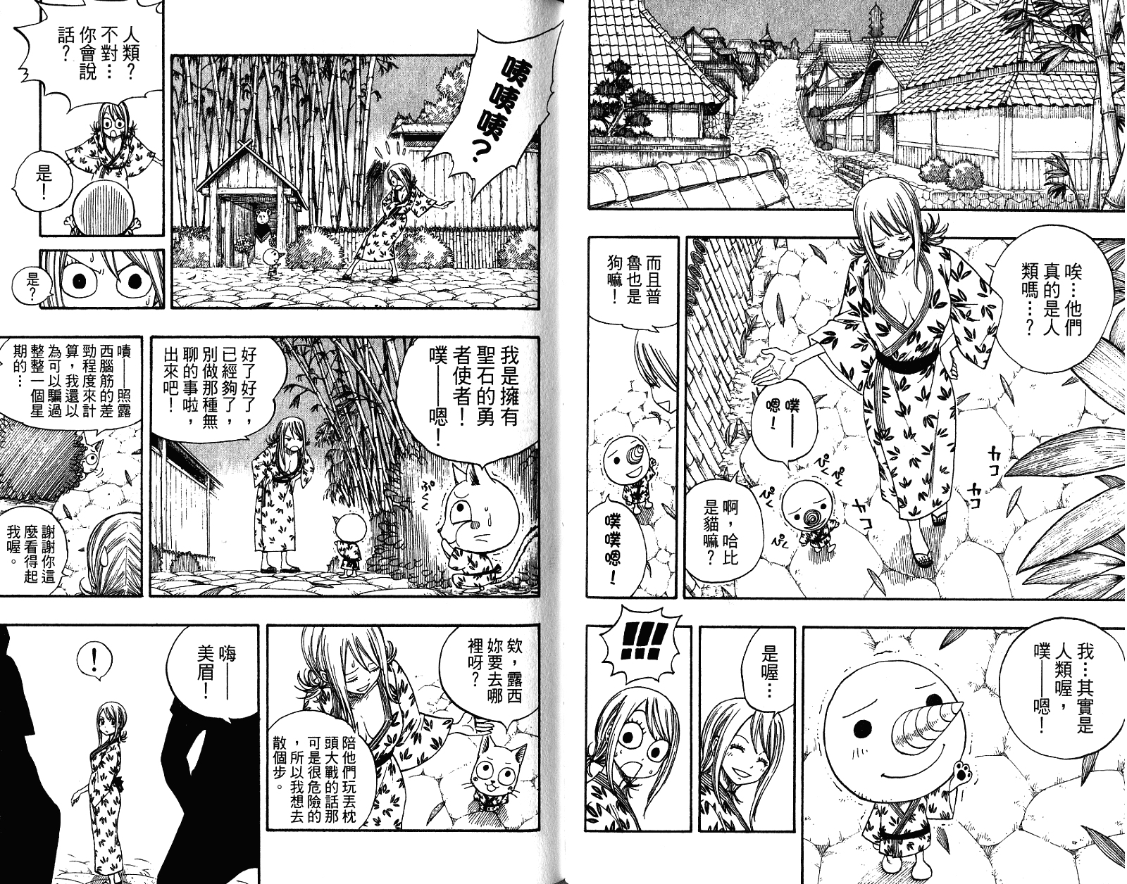 妖精的尾巴 第9卷 第58页