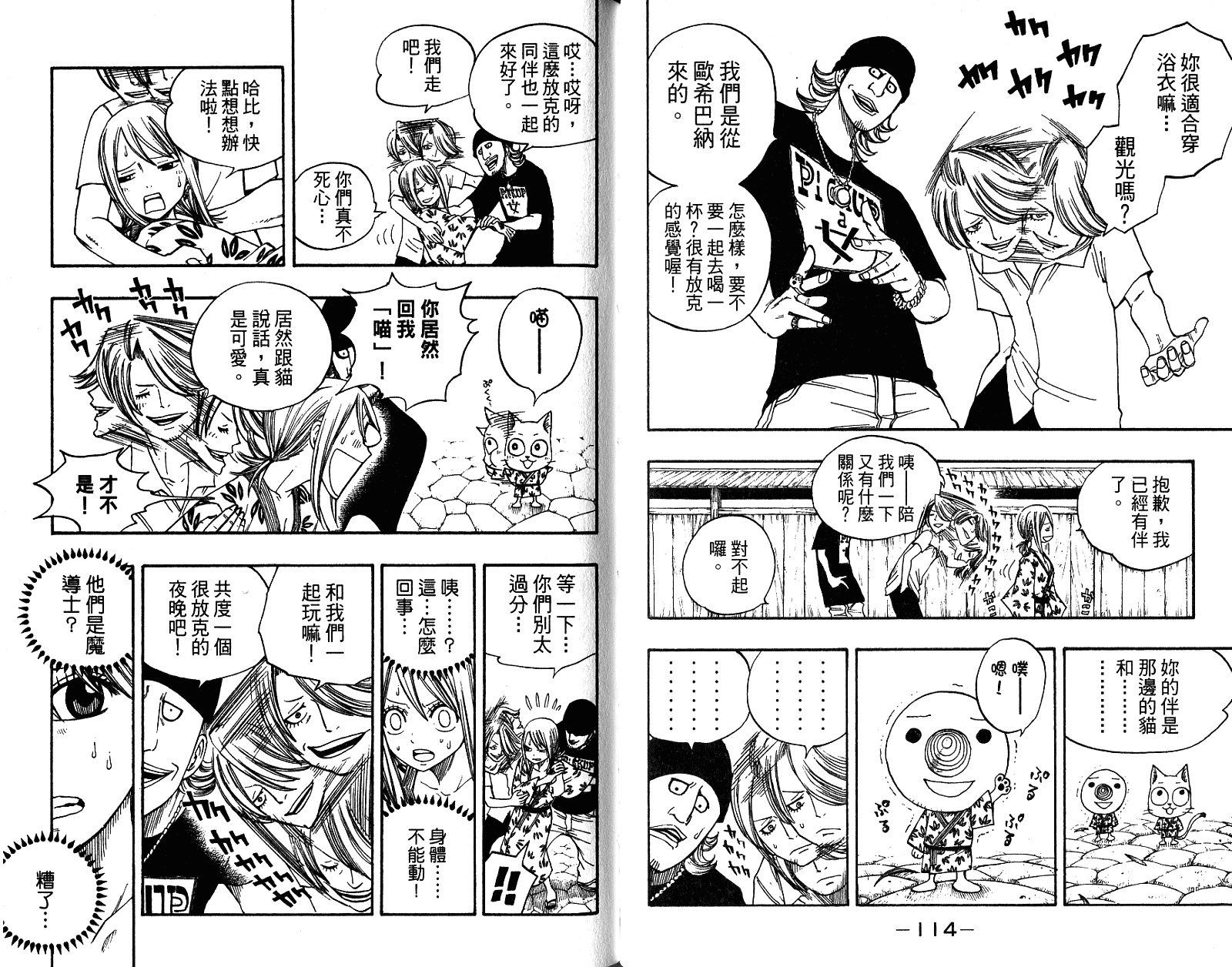 妖精的尾巴 第9卷 第59页