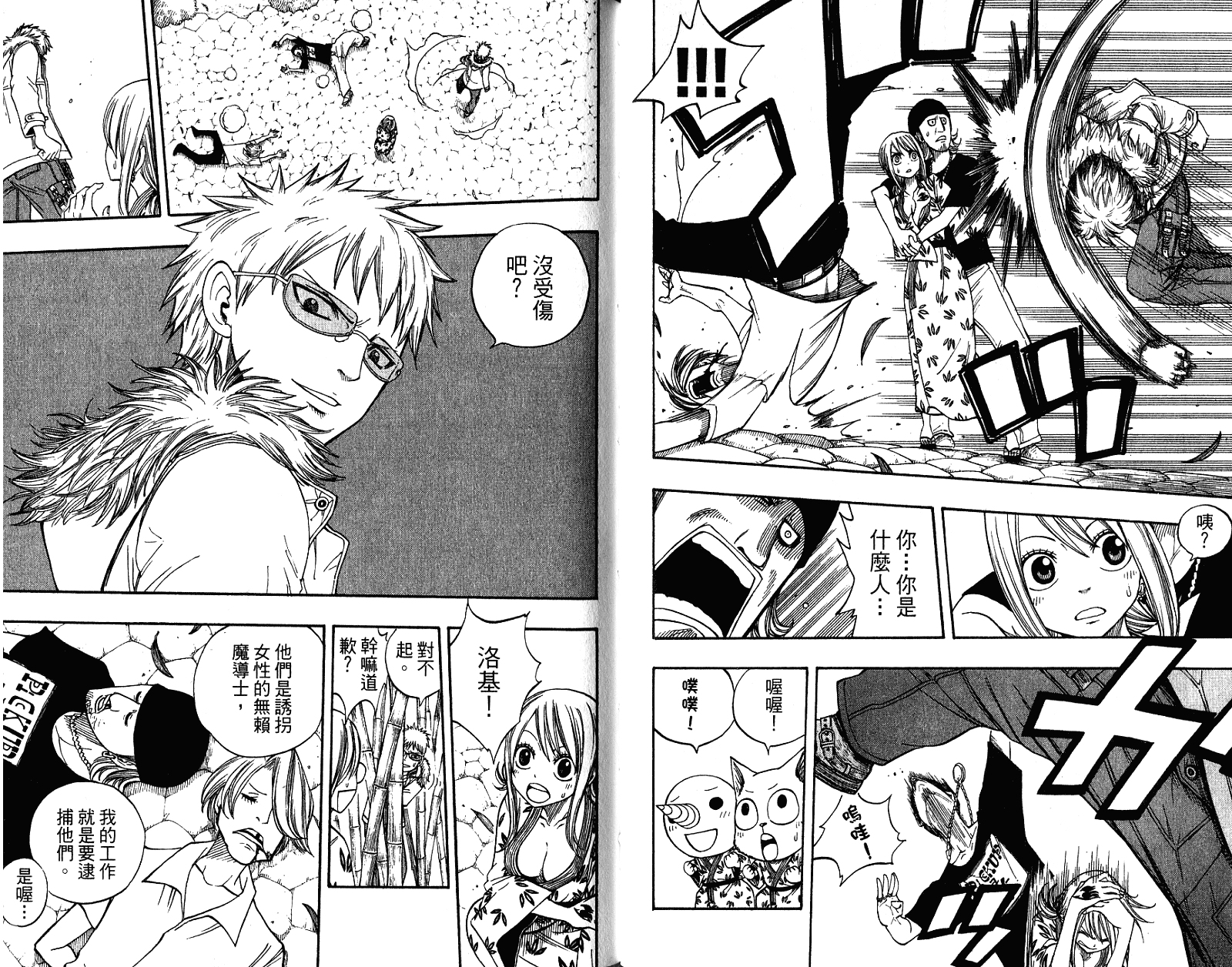 妖精的尾巴 第9卷 第60页