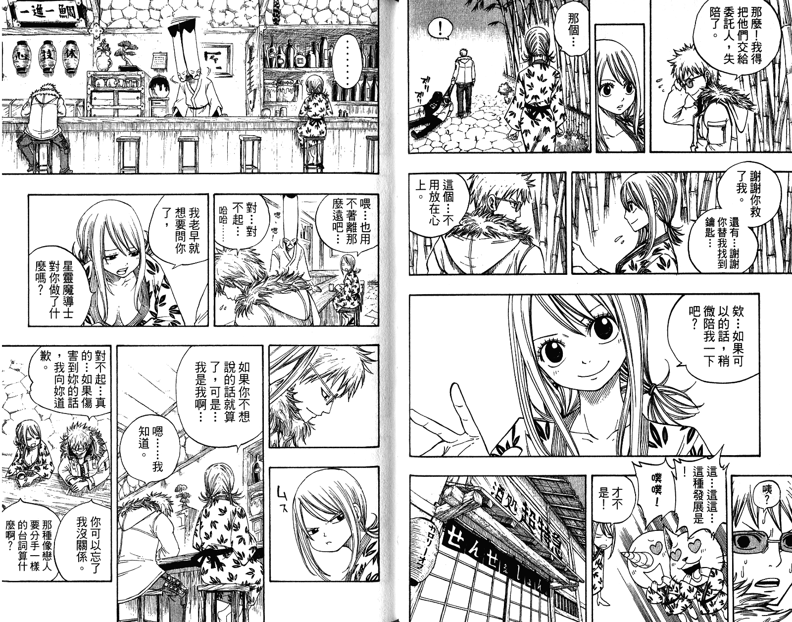 妖精的尾巴 第9卷 第61页