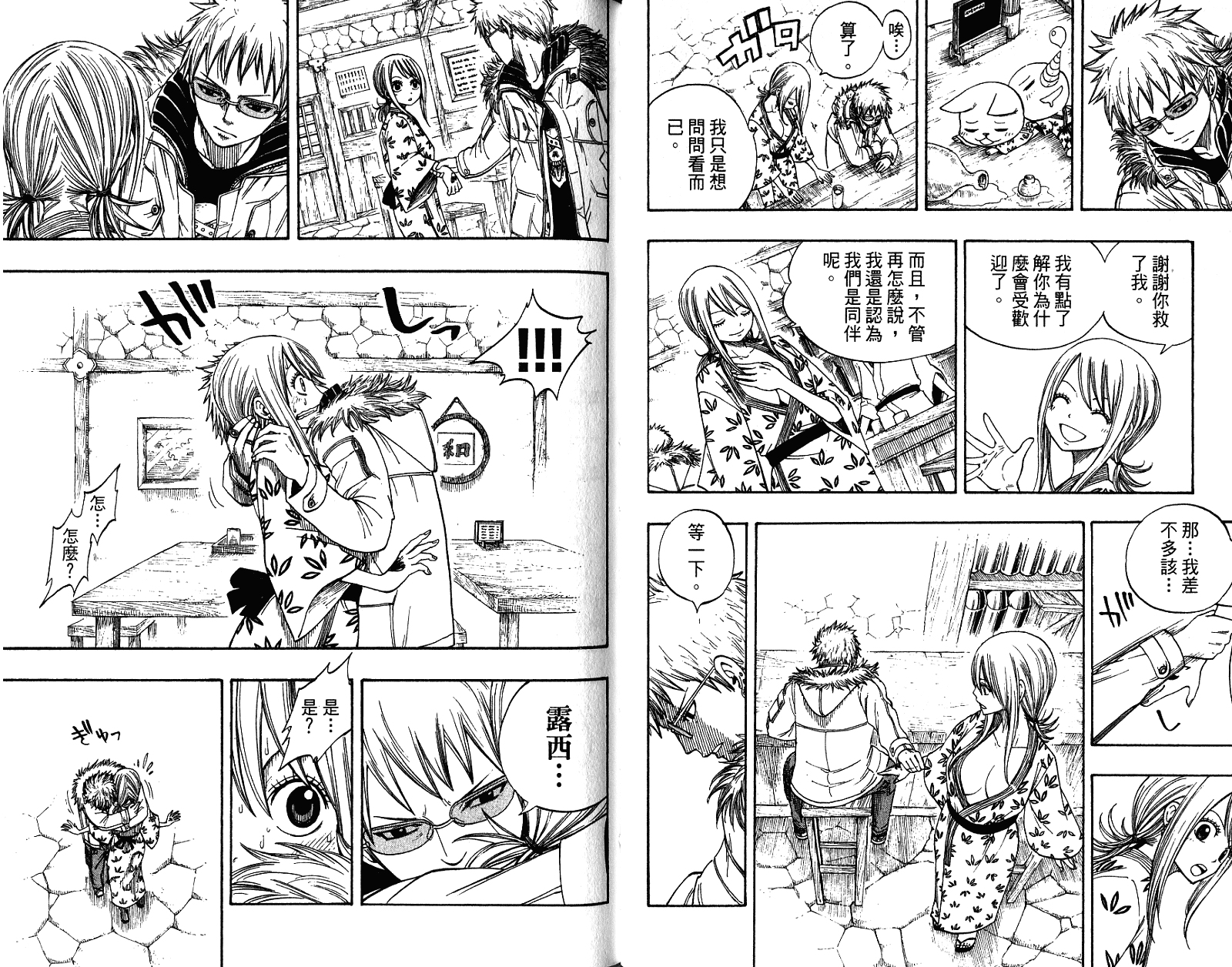 妖精的尾巴 第9卷 第62页