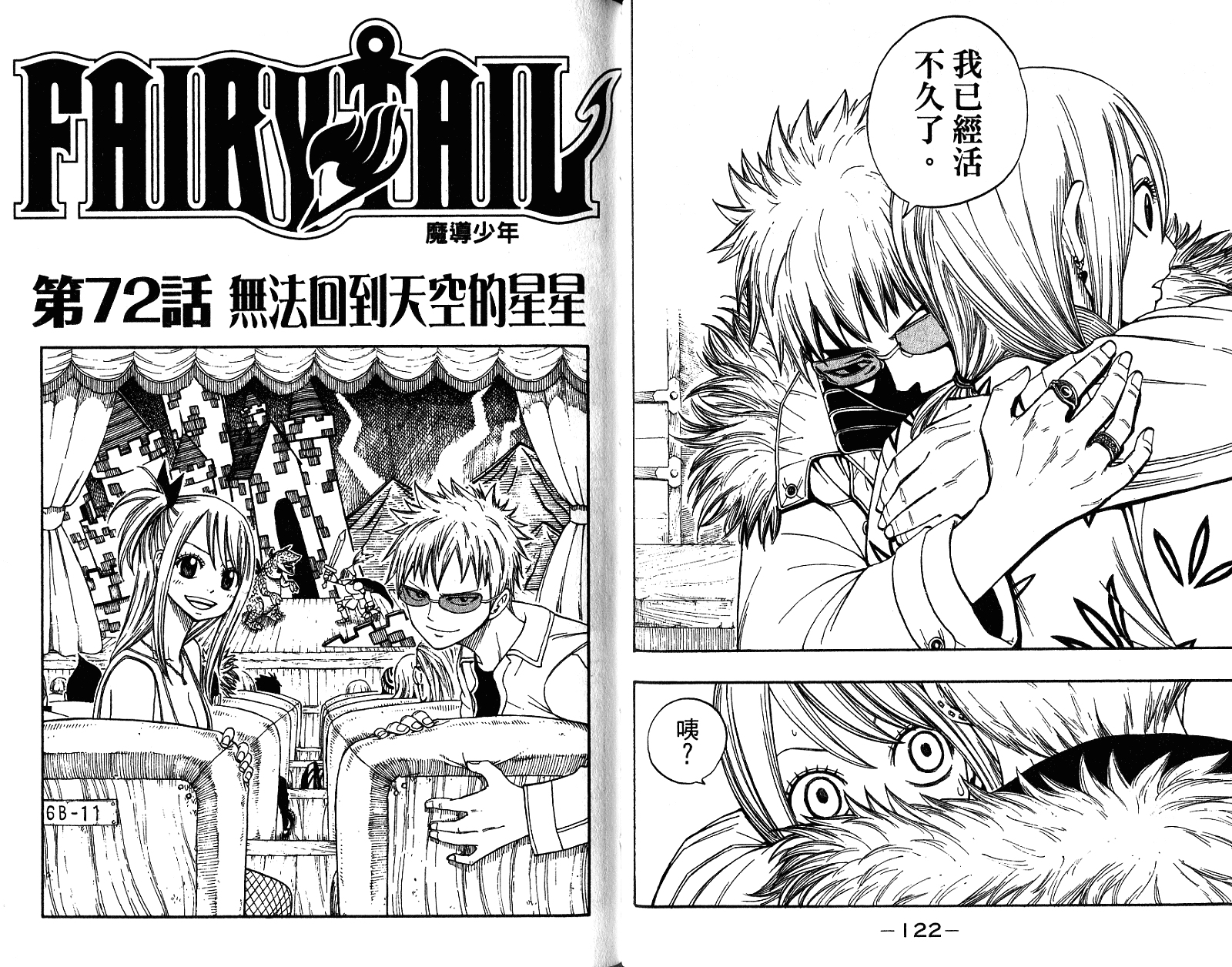 妖精的尾巴 第9卷 第63页