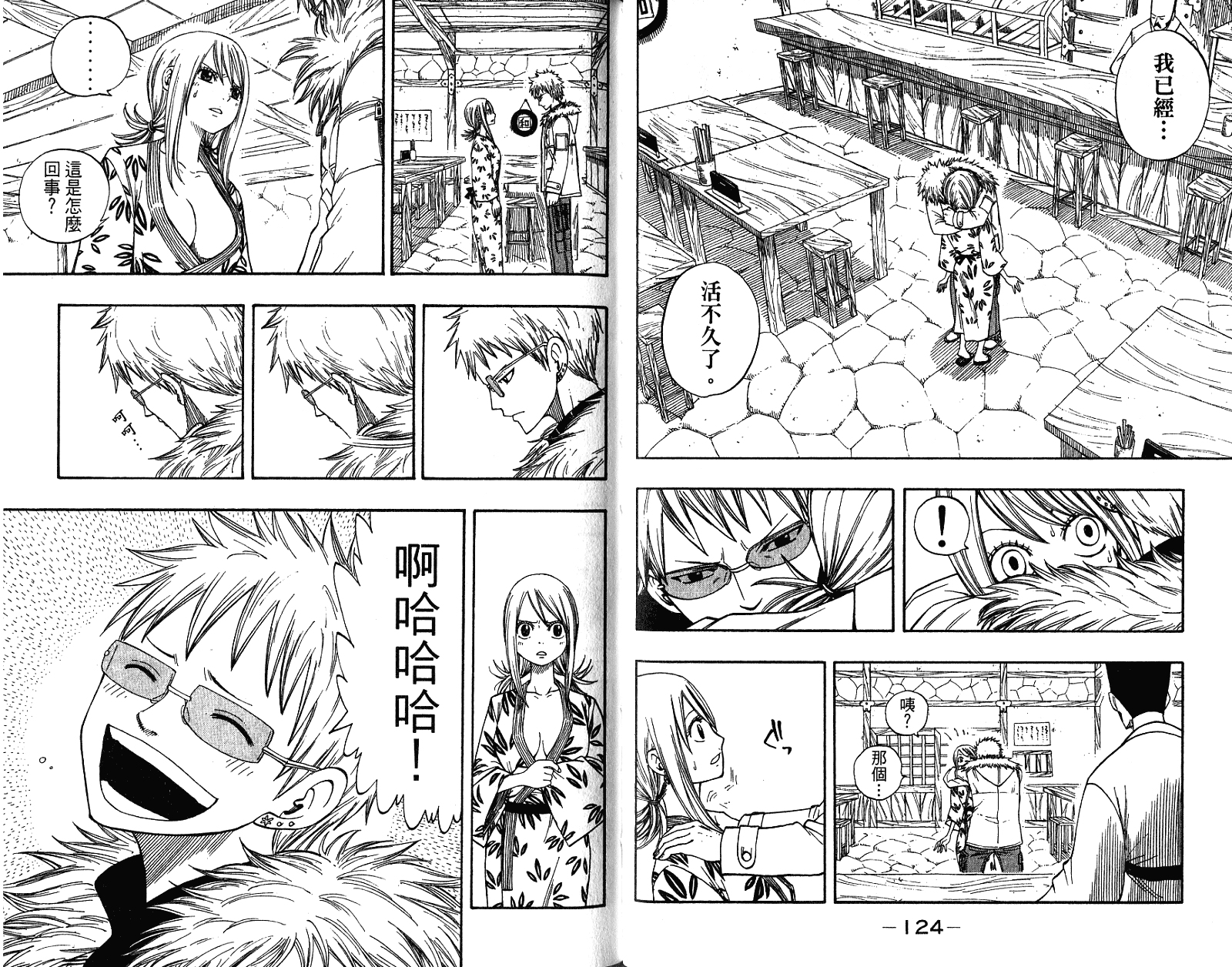 妖精的尾巴 第9卷 第64页