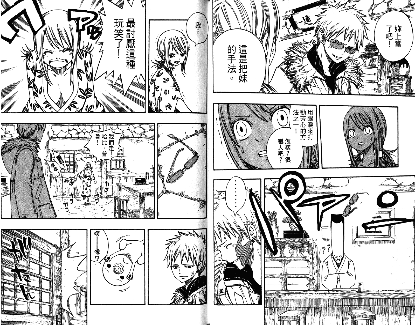 妖精的尾巴 第9卷 第65页