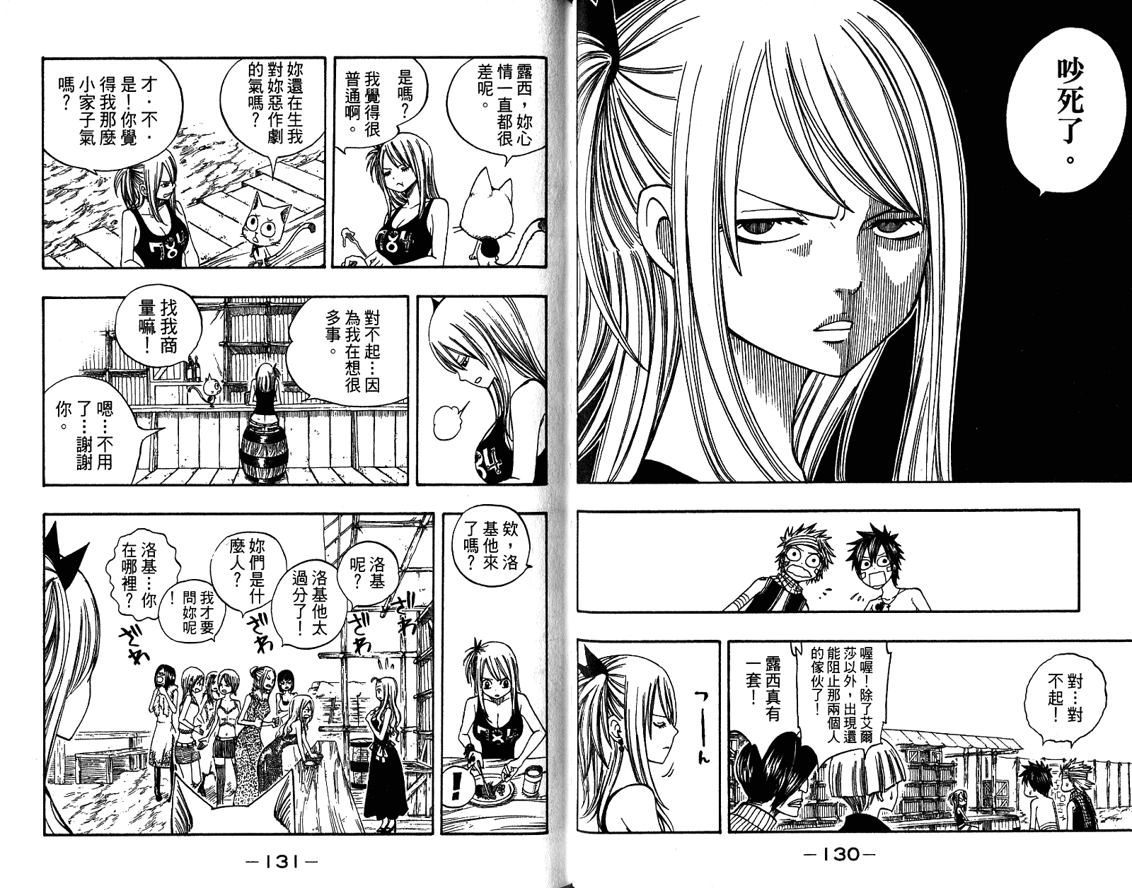 妖精的尾巴 第9卷 第67页