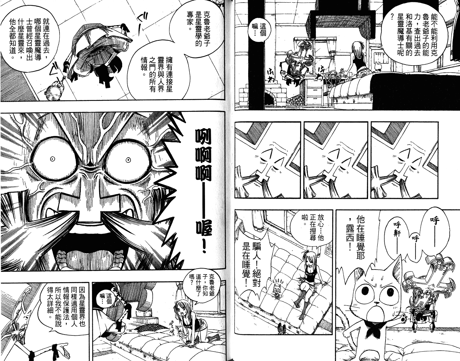 妖精的尾巴 第9卷 第69页