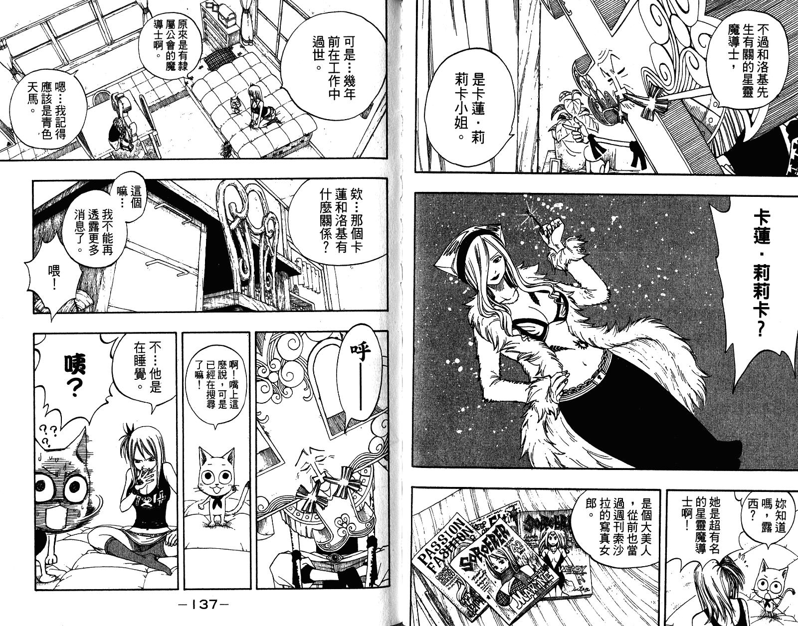 妖精的尾巴 第9卷 第70页