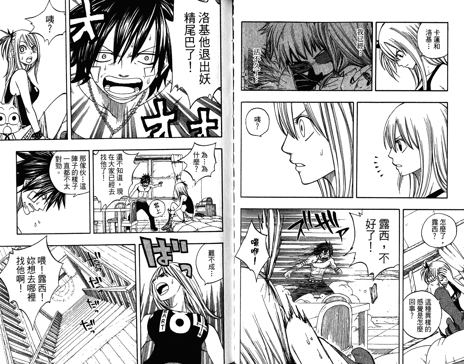 妖精的尾巴 第9卷 第71页