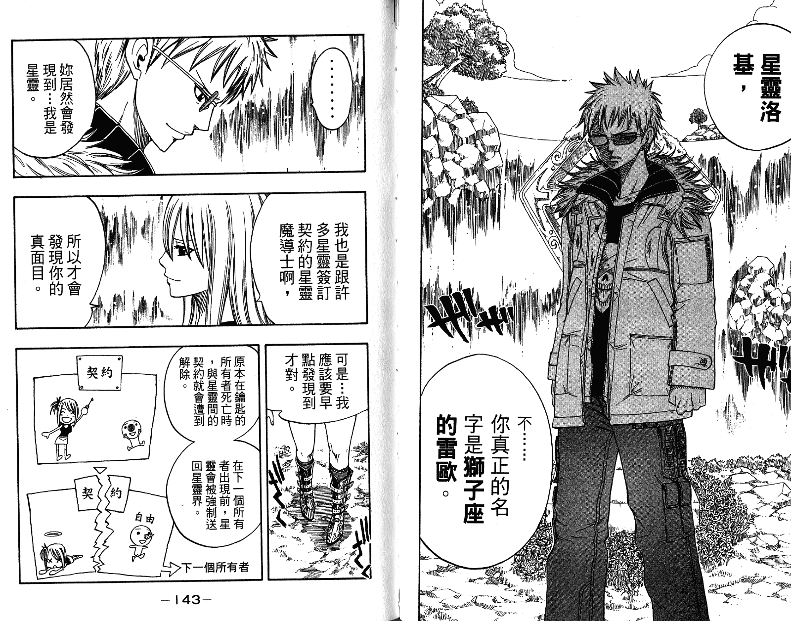 妖精的尾巴 第9卷 第73页