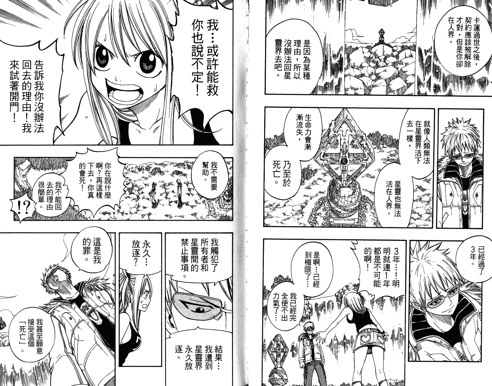 妖精的尾巴 第9卷 第74页