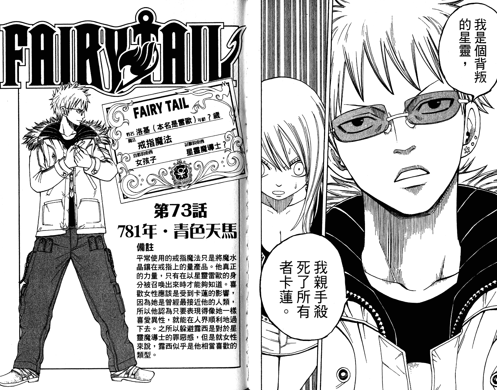 妖精的尾巴 第9卷 第75页