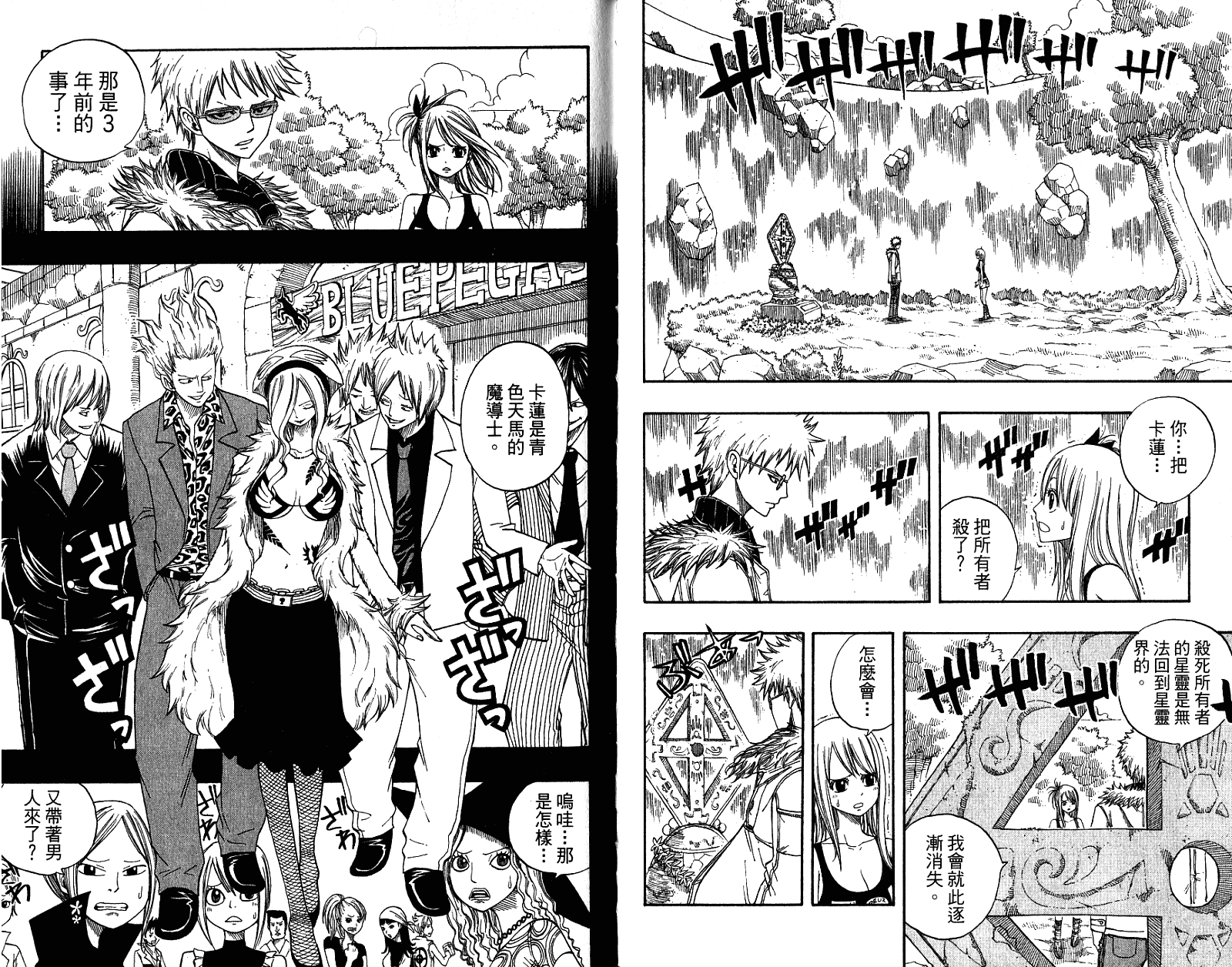 妖精的尾巴 第9卷 第76页