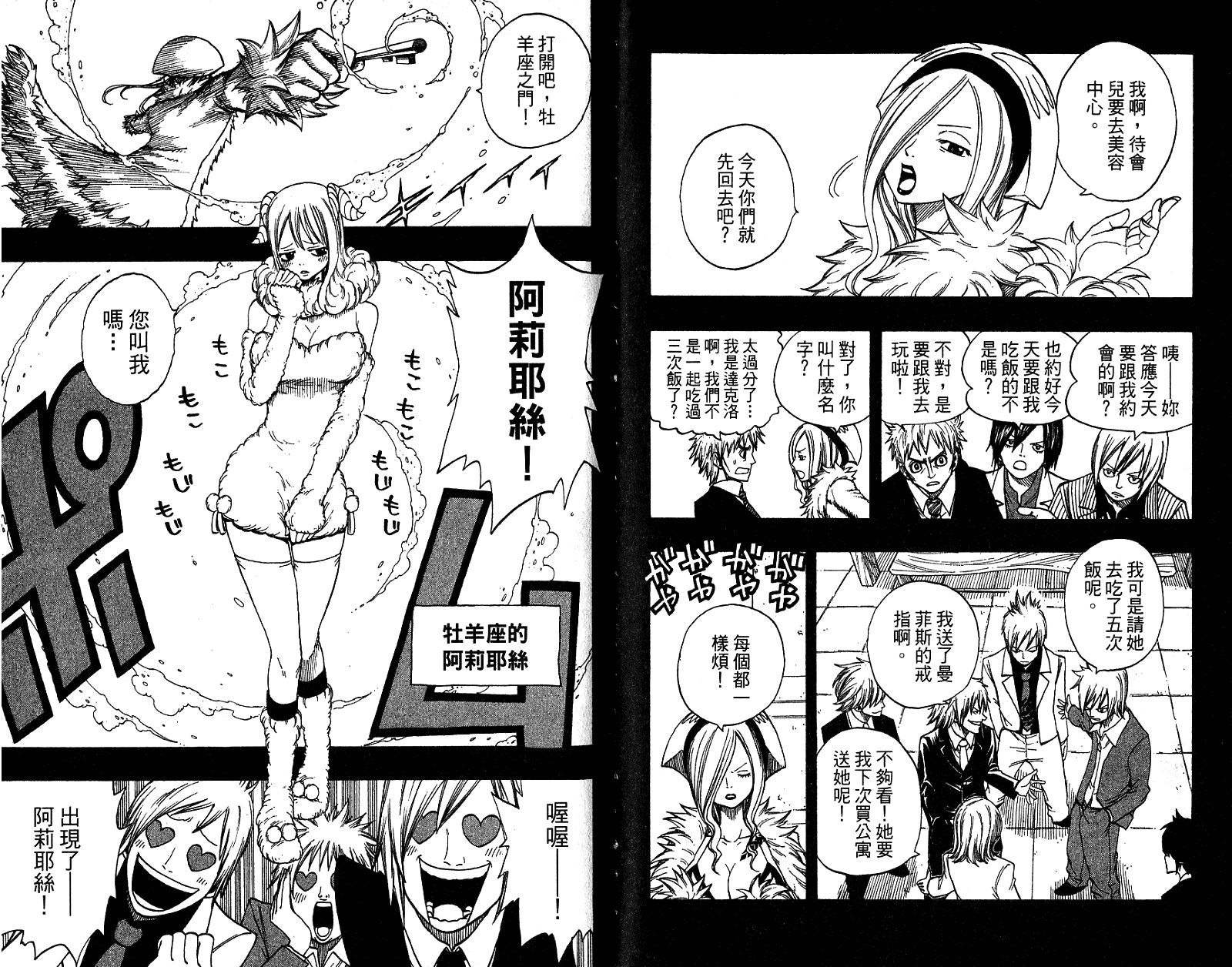 妖精的尾巴 第9卷 第77页