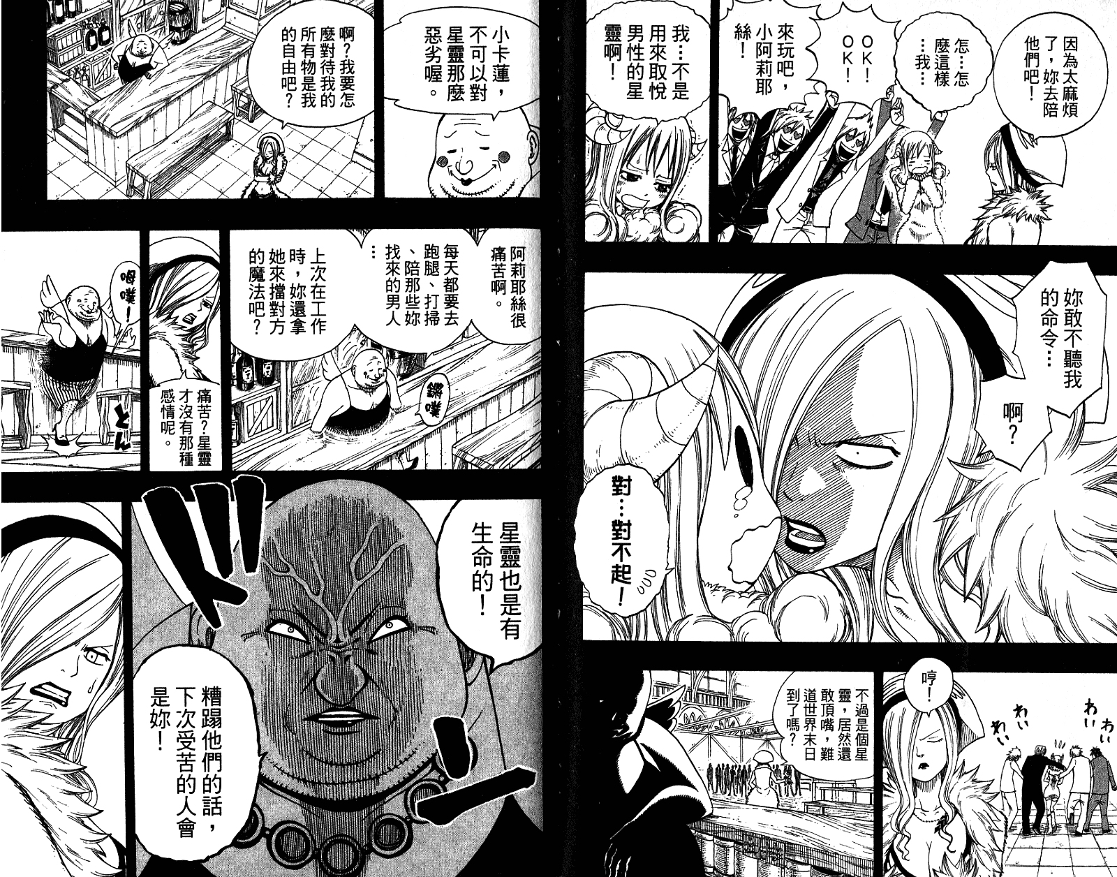 妖精的尾巴 第9卷 第78页