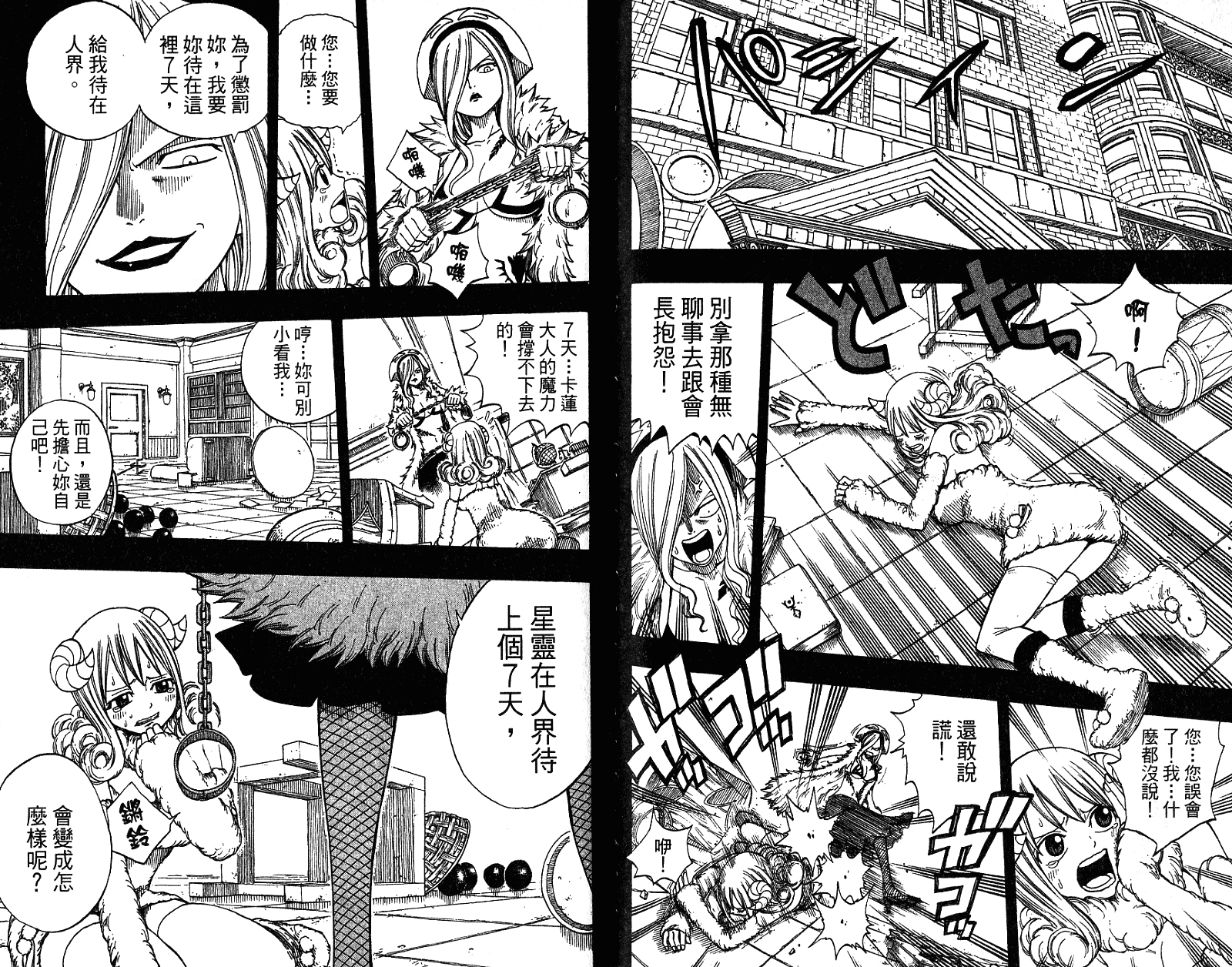 妖精的尾巴 第9卷 第79页